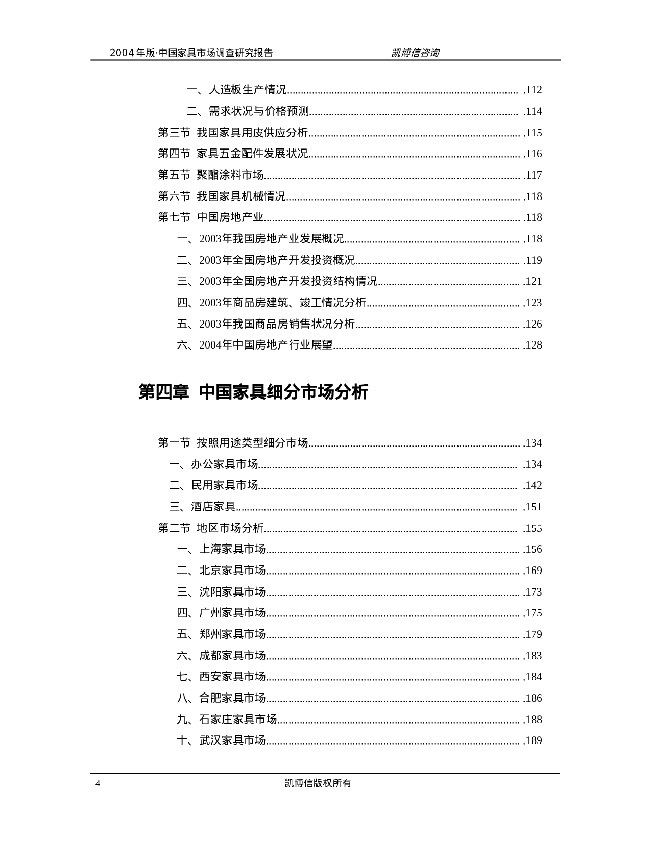 家具行业发展现状分析.doc 第4页