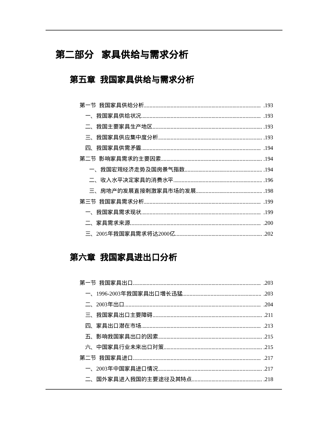 家具行业发展现状分析.doc 第5页
