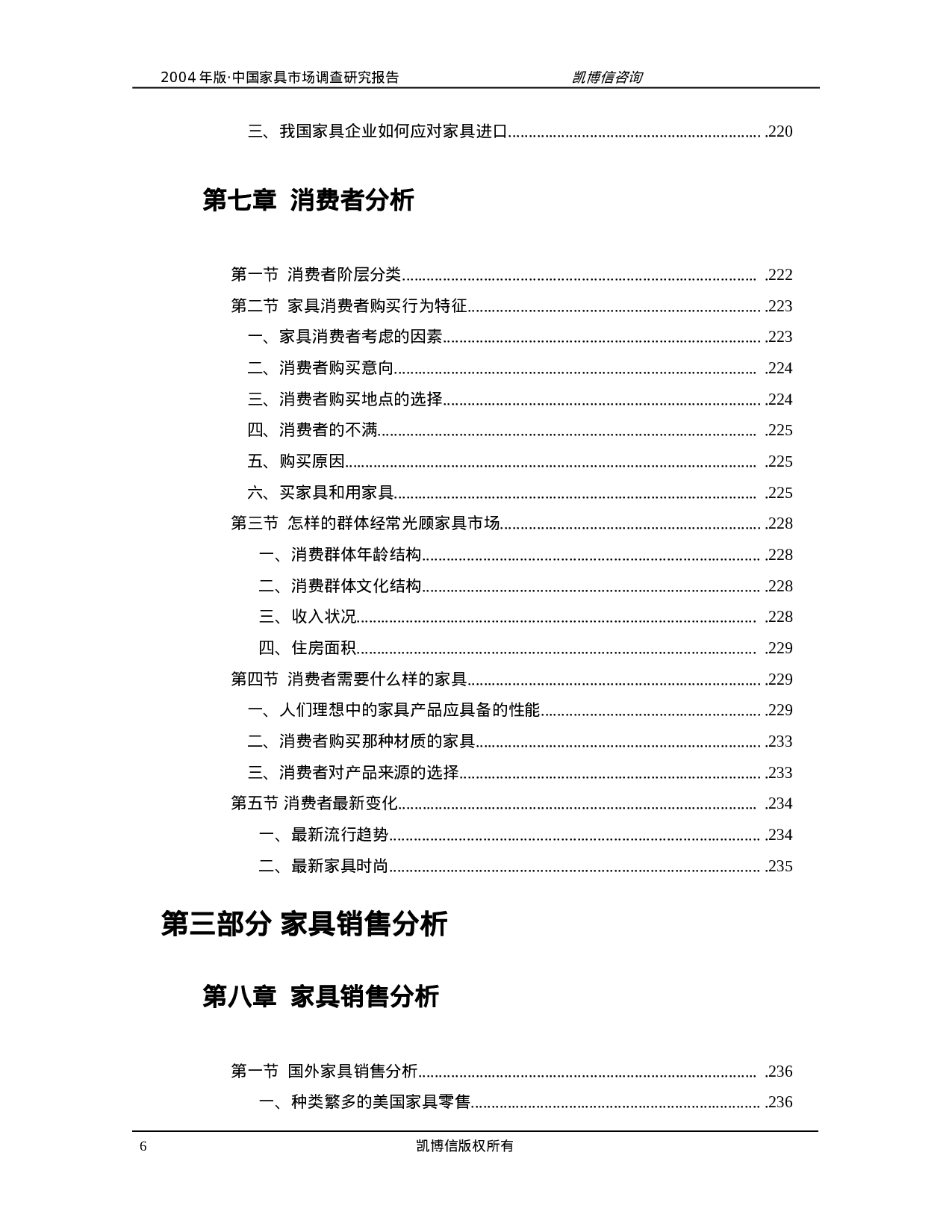 家具行业发展现状分析.doc 第6页