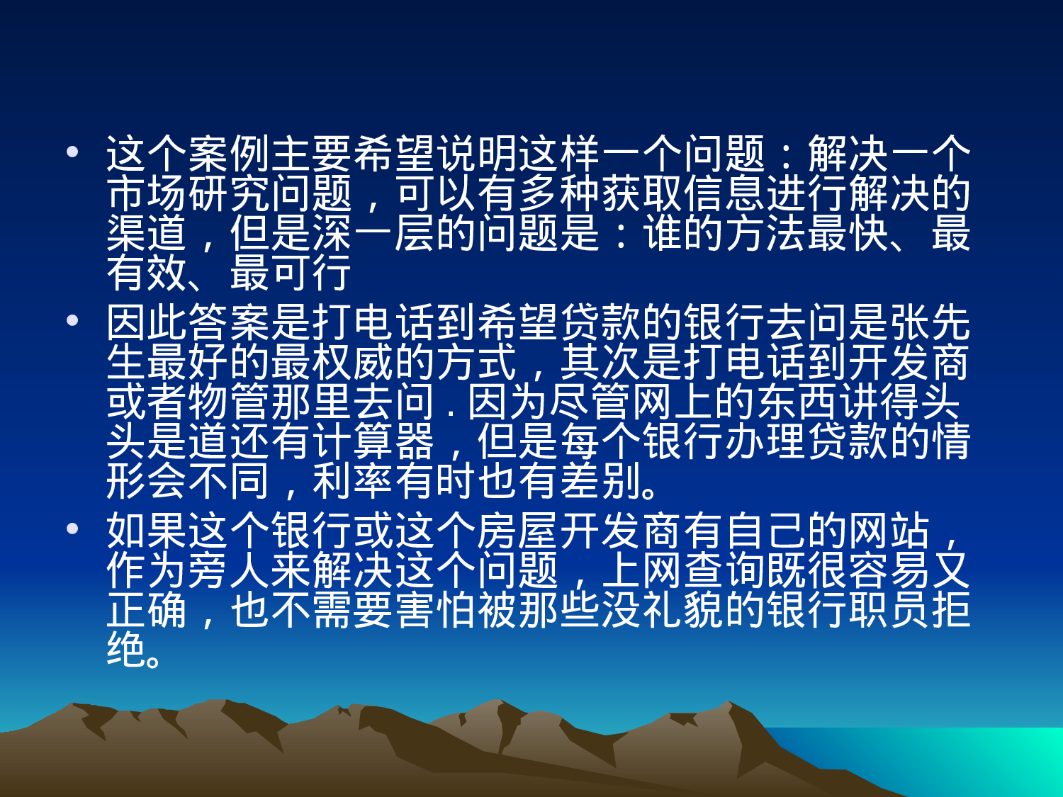 几种典型的网上市场调研方式.ppt 第4页