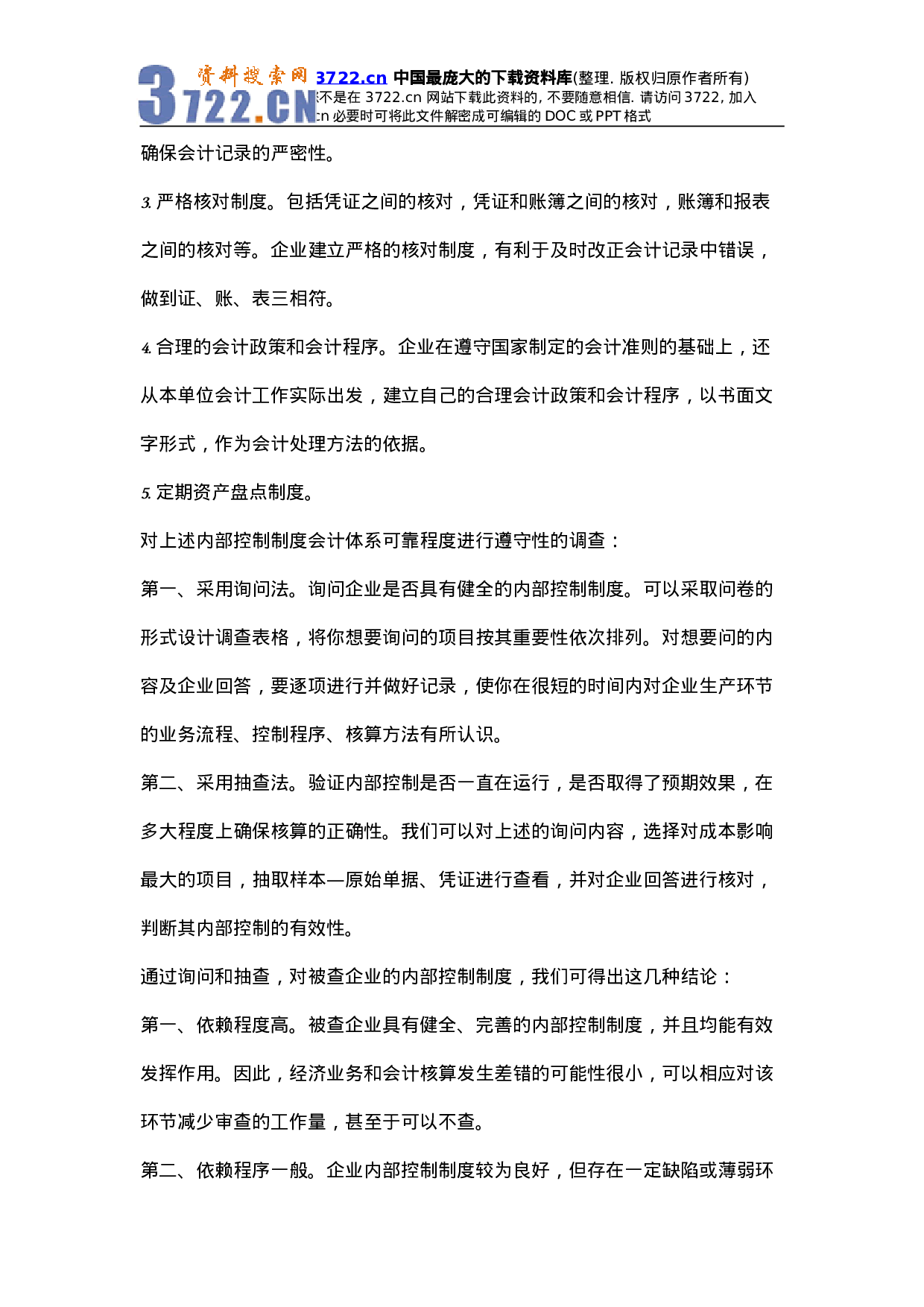 机械设备制造成本核算方法.doc 第4页