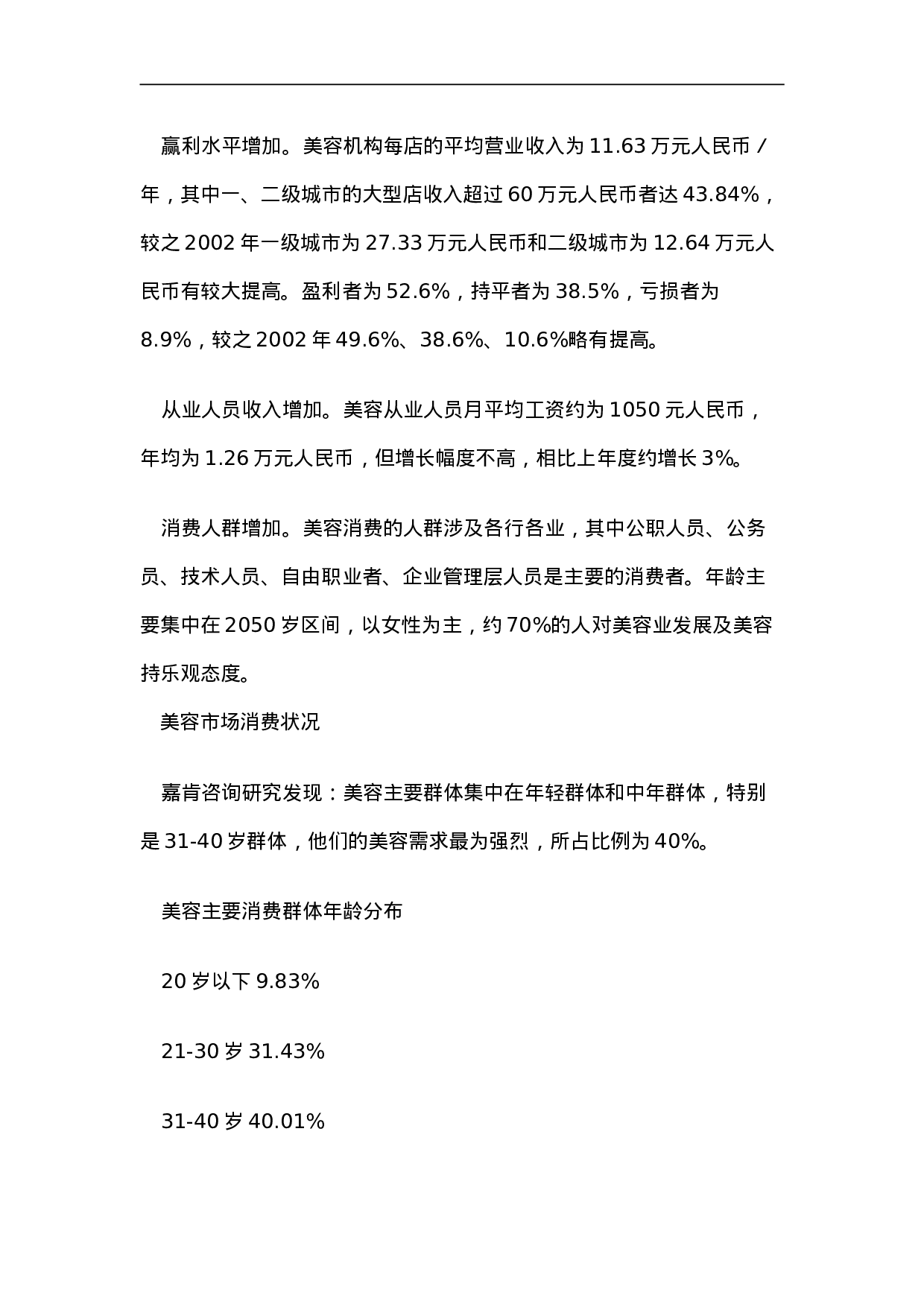 化妆品专业线的商业调查报告.doc 第4页