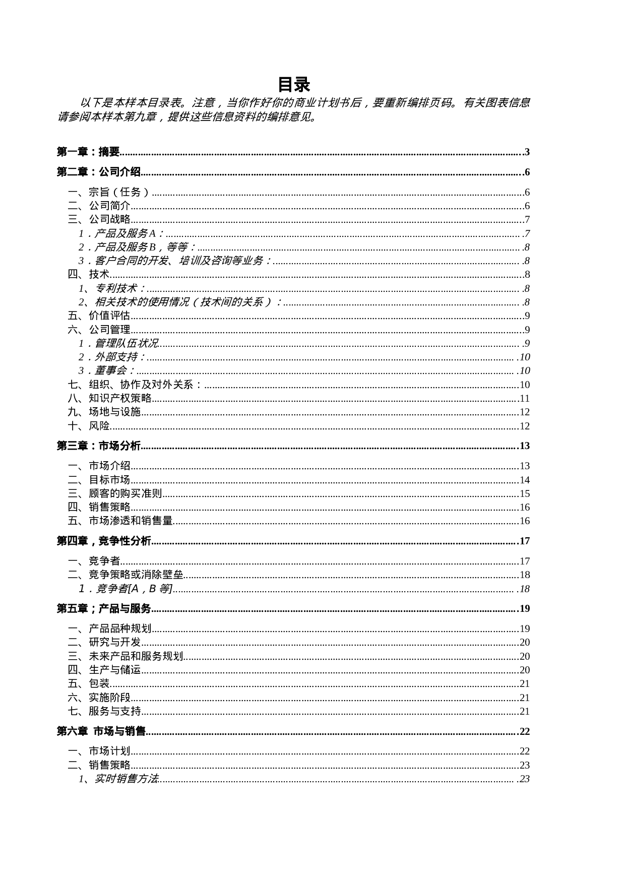 化妆品企业商业计划书标准样本.doc 第2页