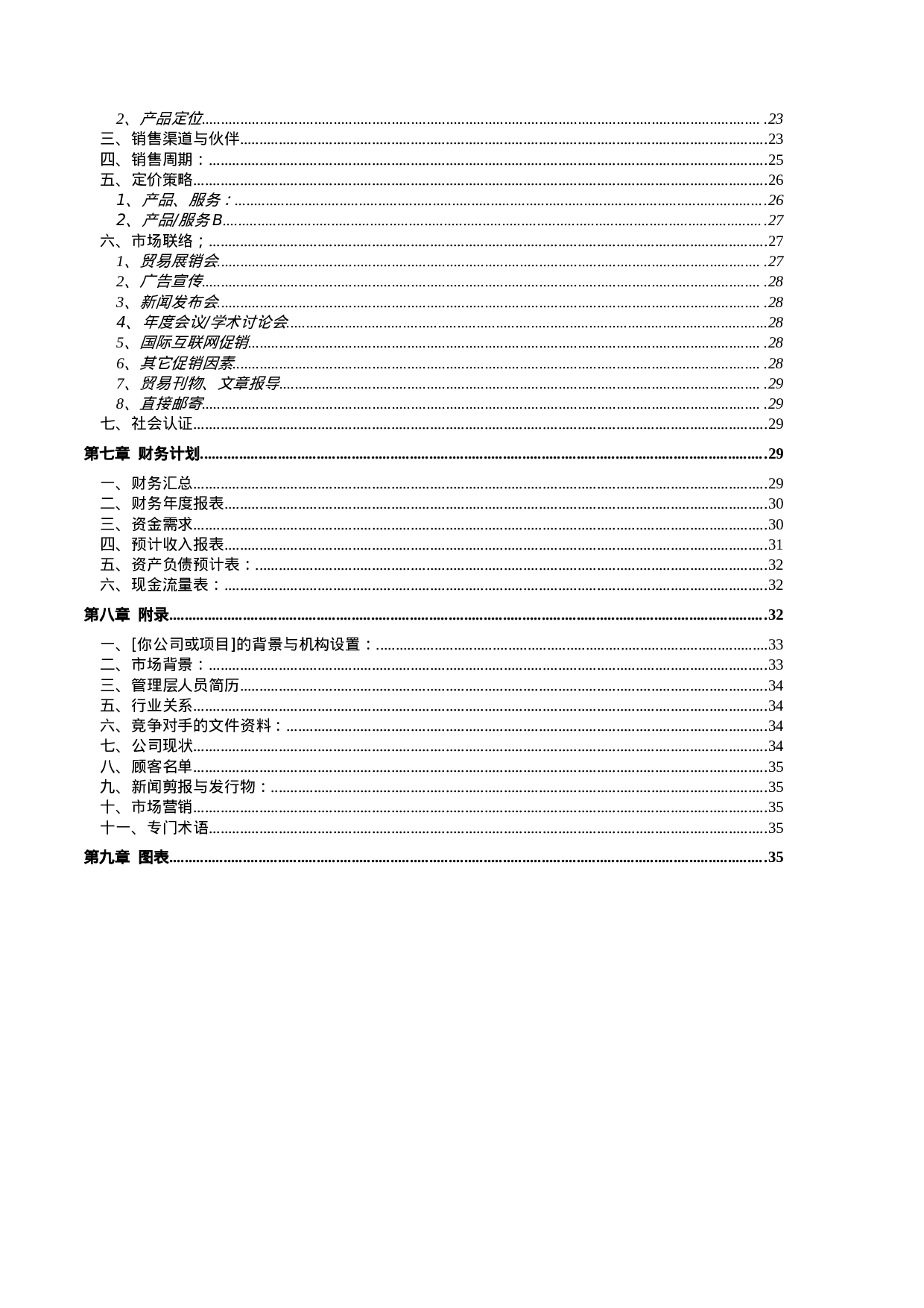 化妆品企业商业计划书标准样本.doc 第3页