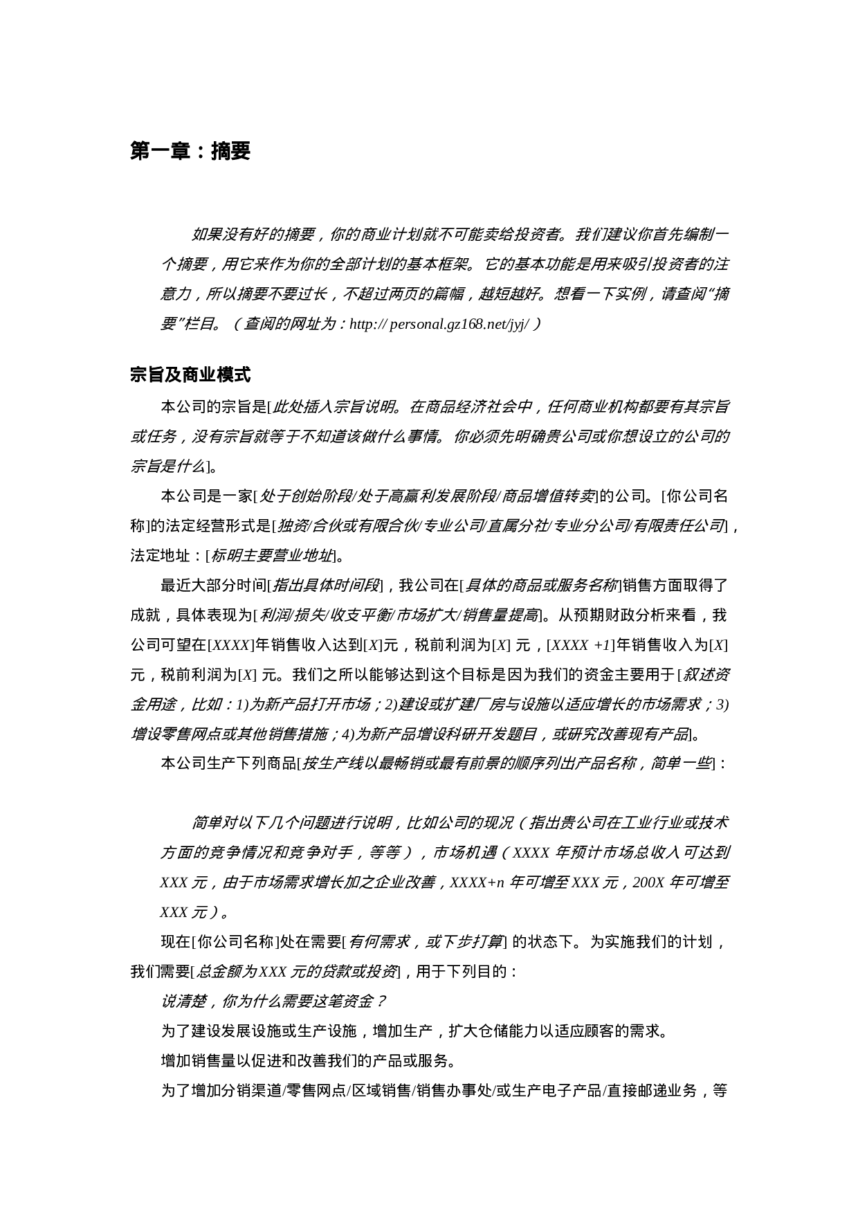 化妆品企业商业计划书标准样本.doc 第4页