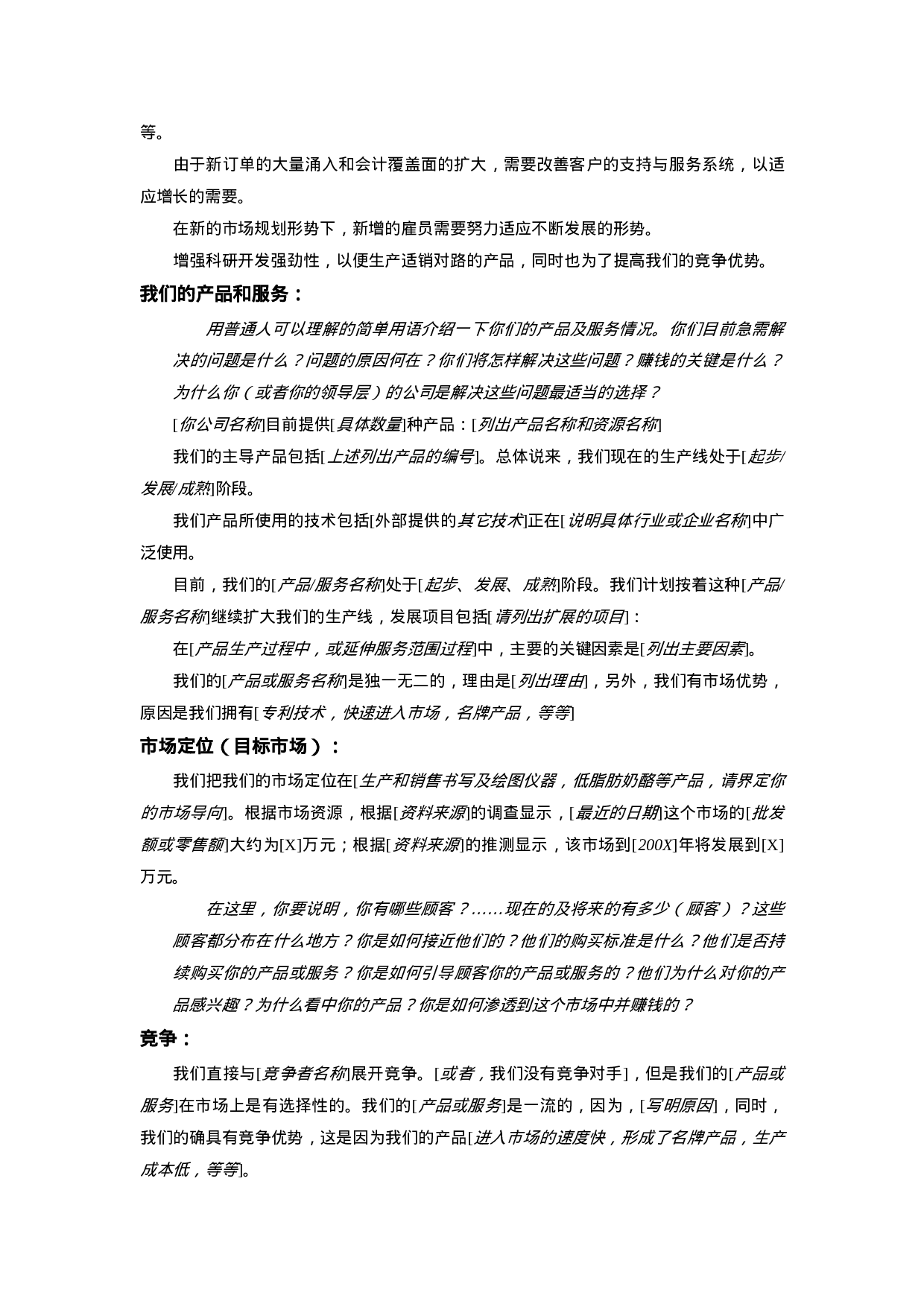 化妆品企业商业计划书标准样本.doc 第5页