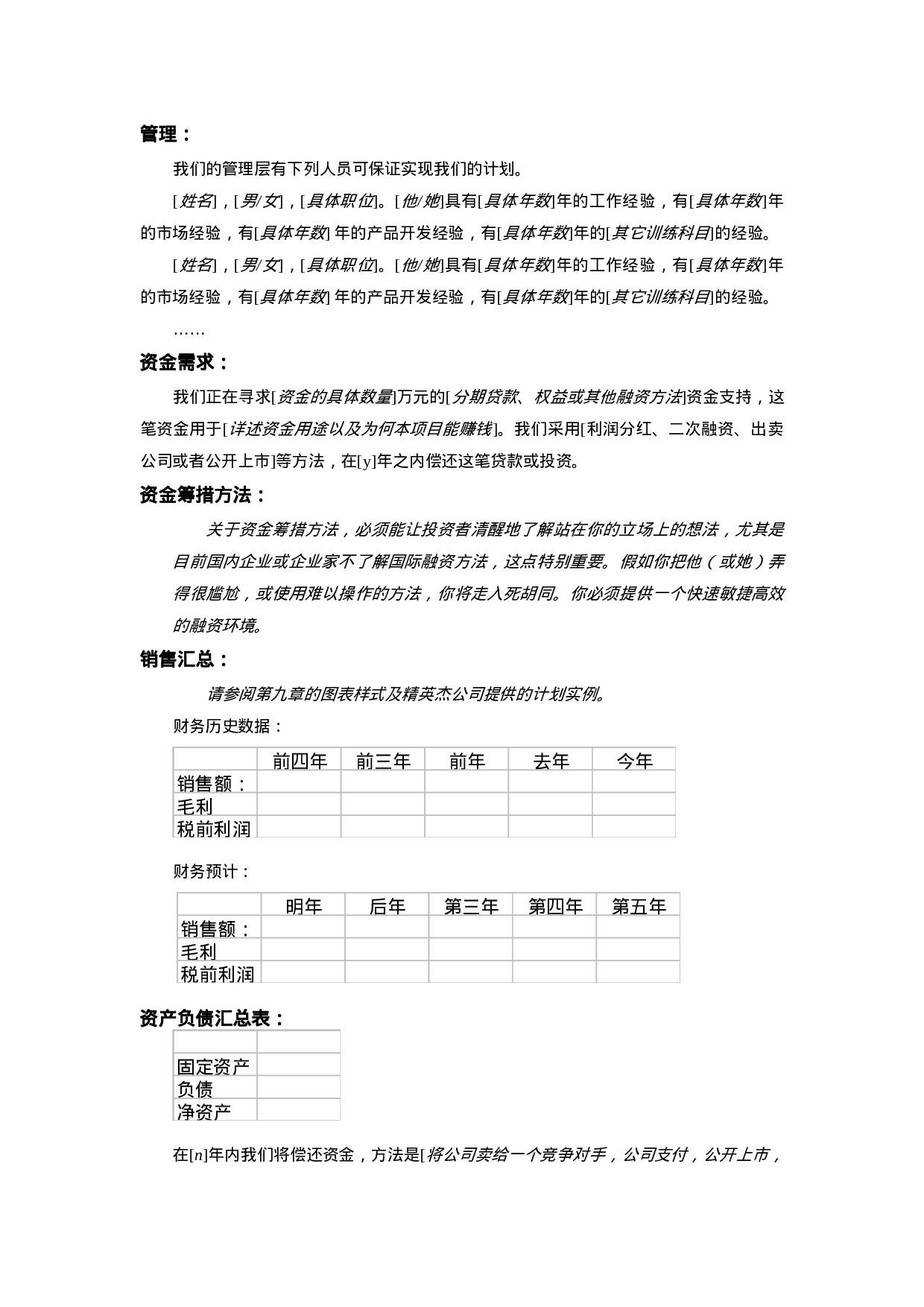 化妆品企业商业计划书标准样本.doc 第6页