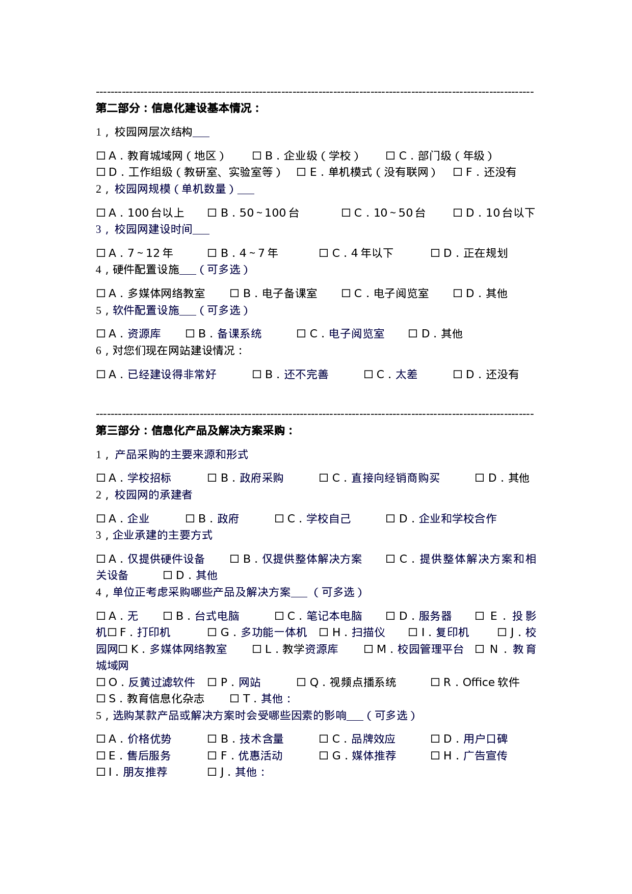 湖南省教育信息化问卷调查.doc 第3页