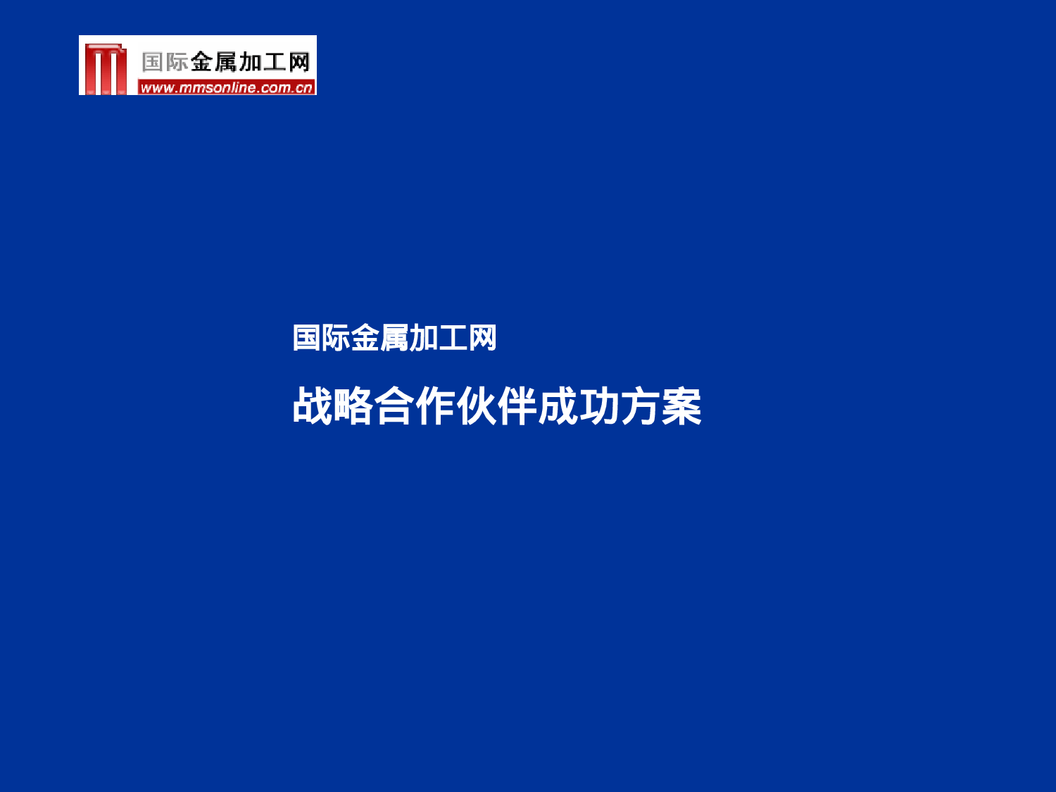 国际金属加工网.ppt 第1页
