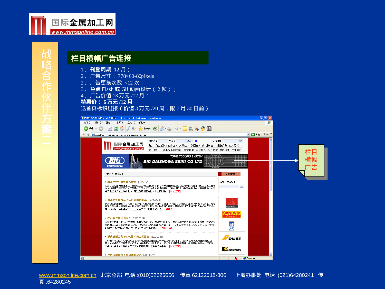 国际金属加工设备供应商门户.ppt 第3页