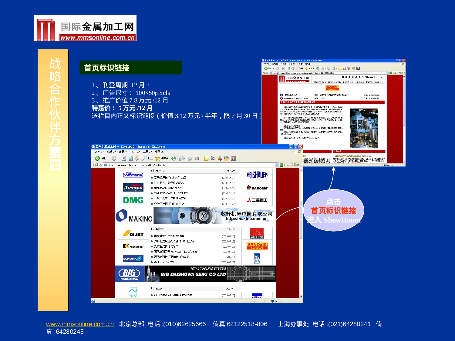国际金属加工设备供应商门户.ppt 第5页