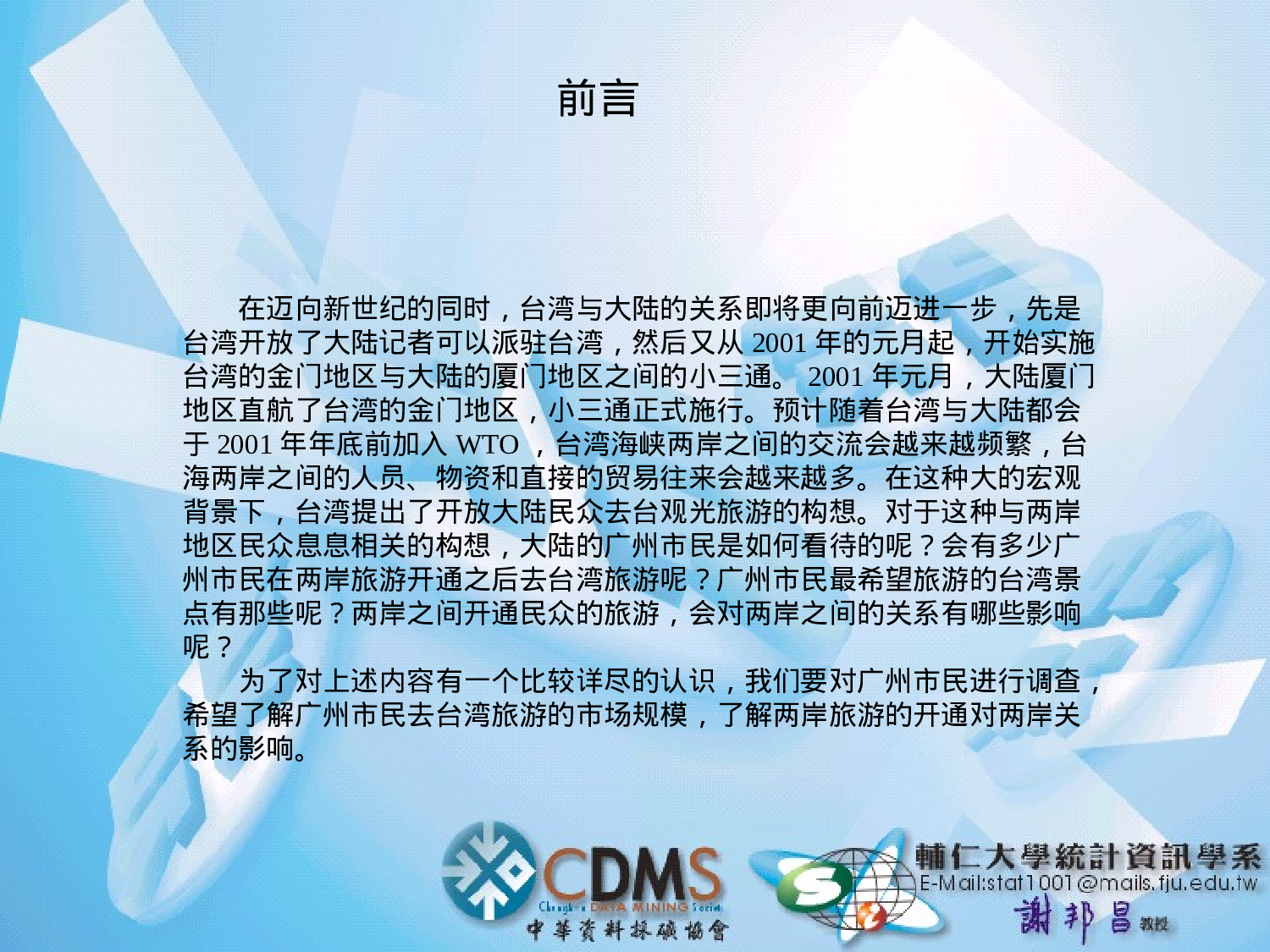 廣州市民去台旅遊意向調查報告.ppt 第6页