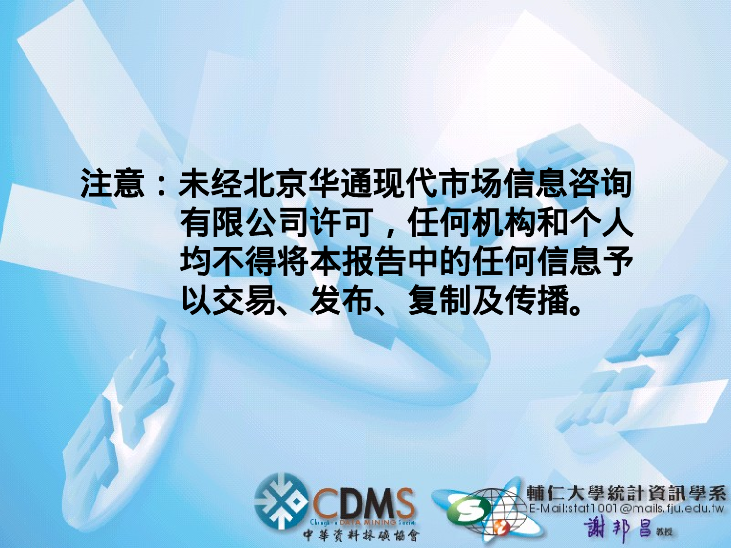 广州市民去台旅游意向调查报告.ppt 第3页