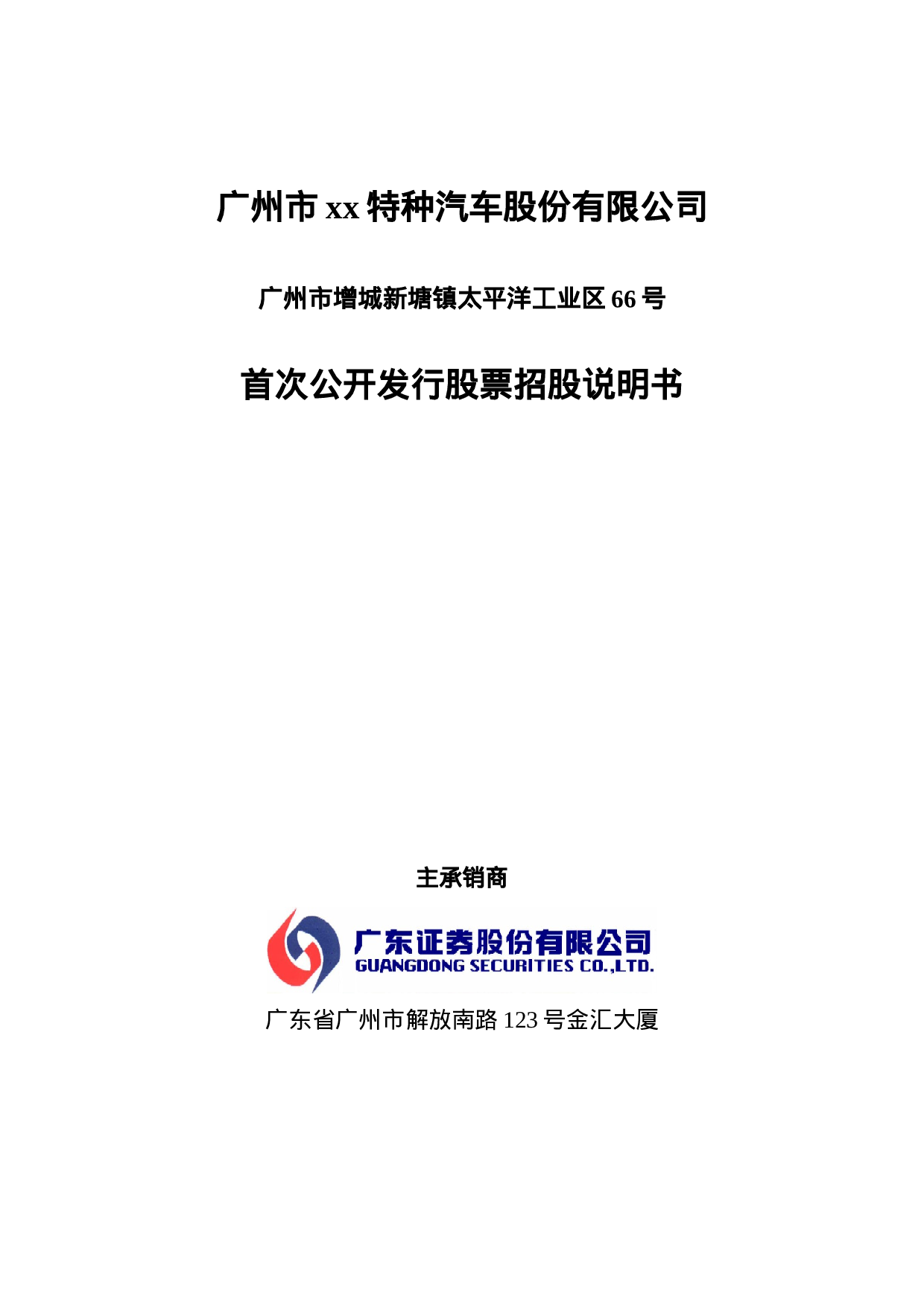 广州市宝龙特种汽车股份有限公司.doc 第2页