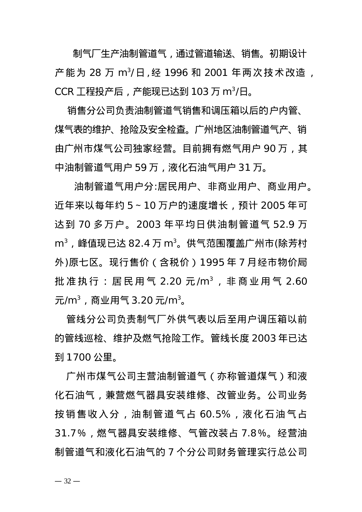 广州成品油调查报告.doc 第2页