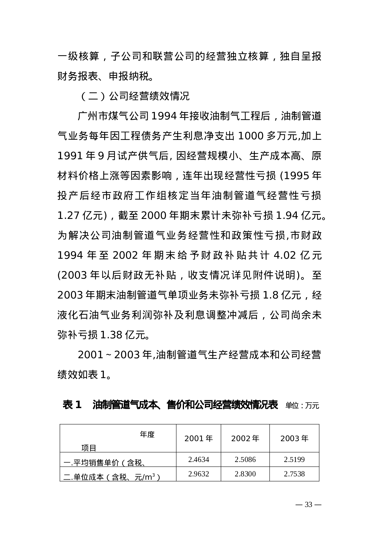 广州成品油调查报告.doc 第3页