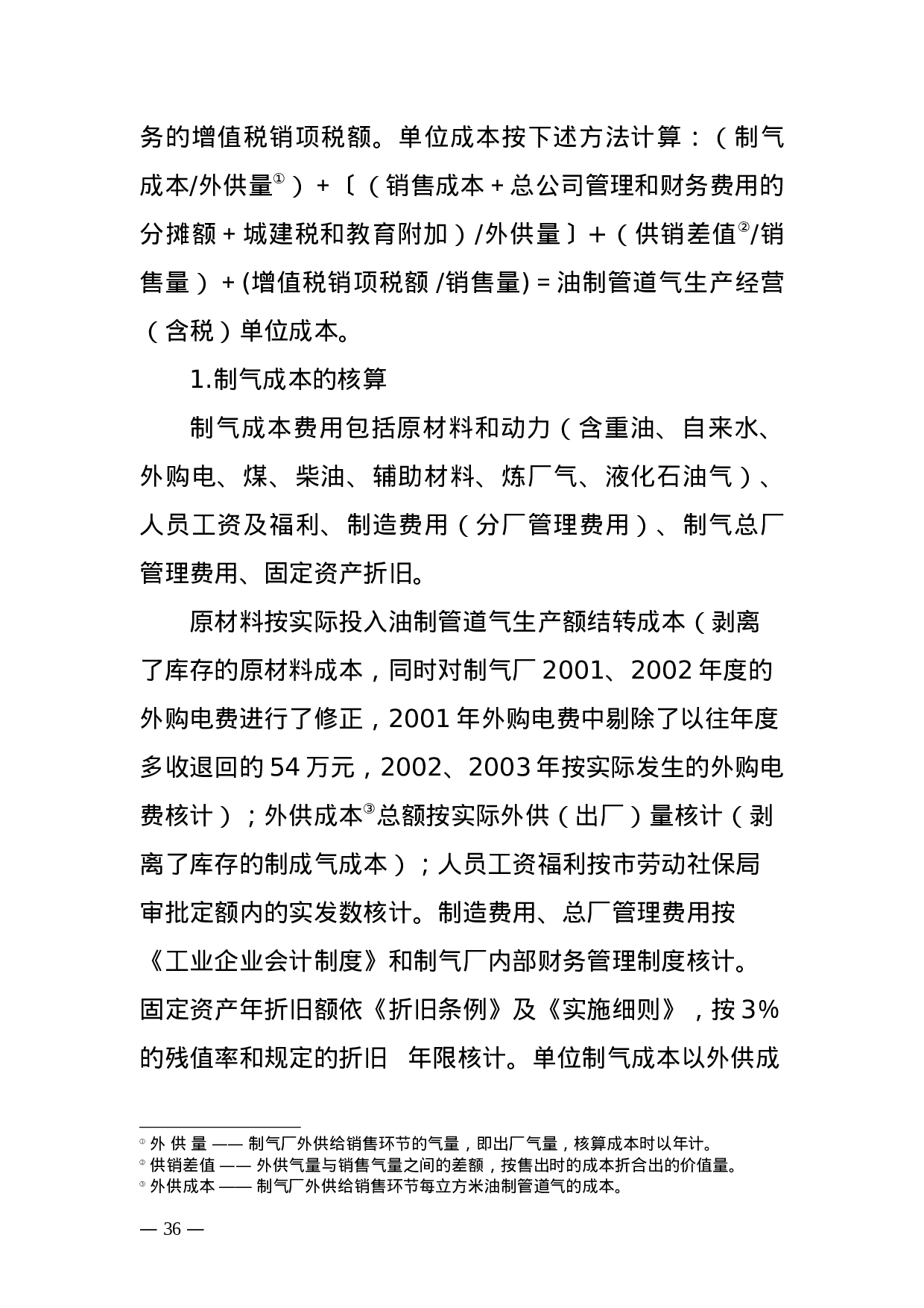 广州成品油调查报告.doc 第6页