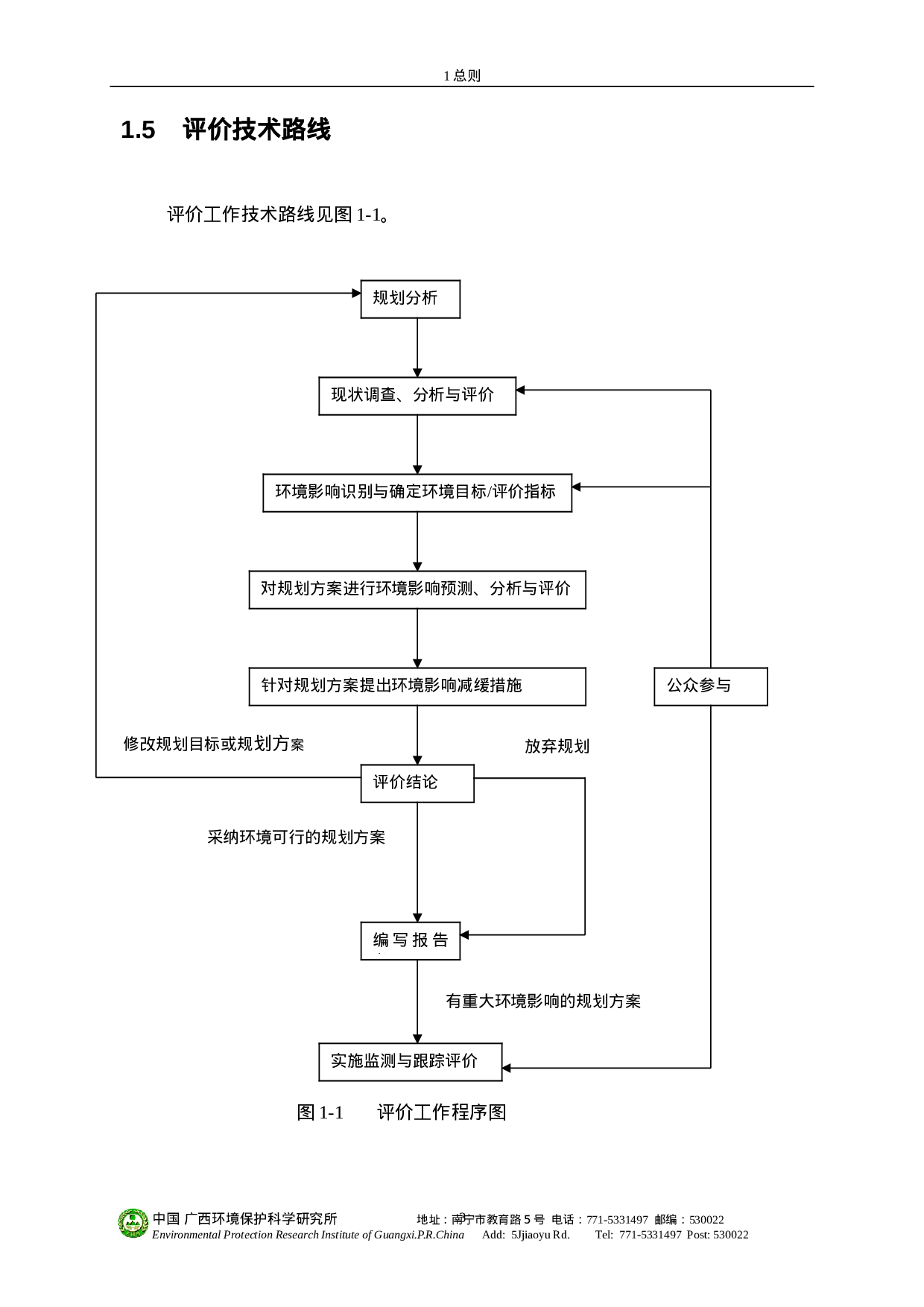 广西沿海工业发展“十一五”规划环境影响报告书.doc 第6页