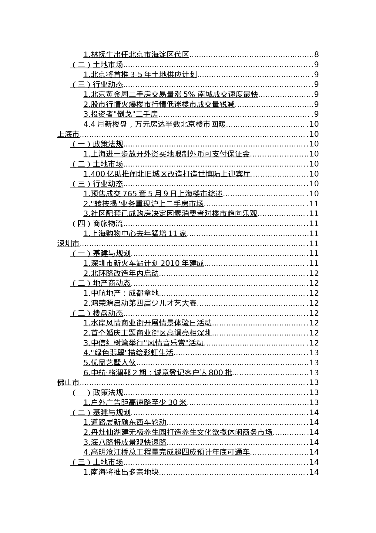 广东报刊地产新闻摘录.doc 第2页