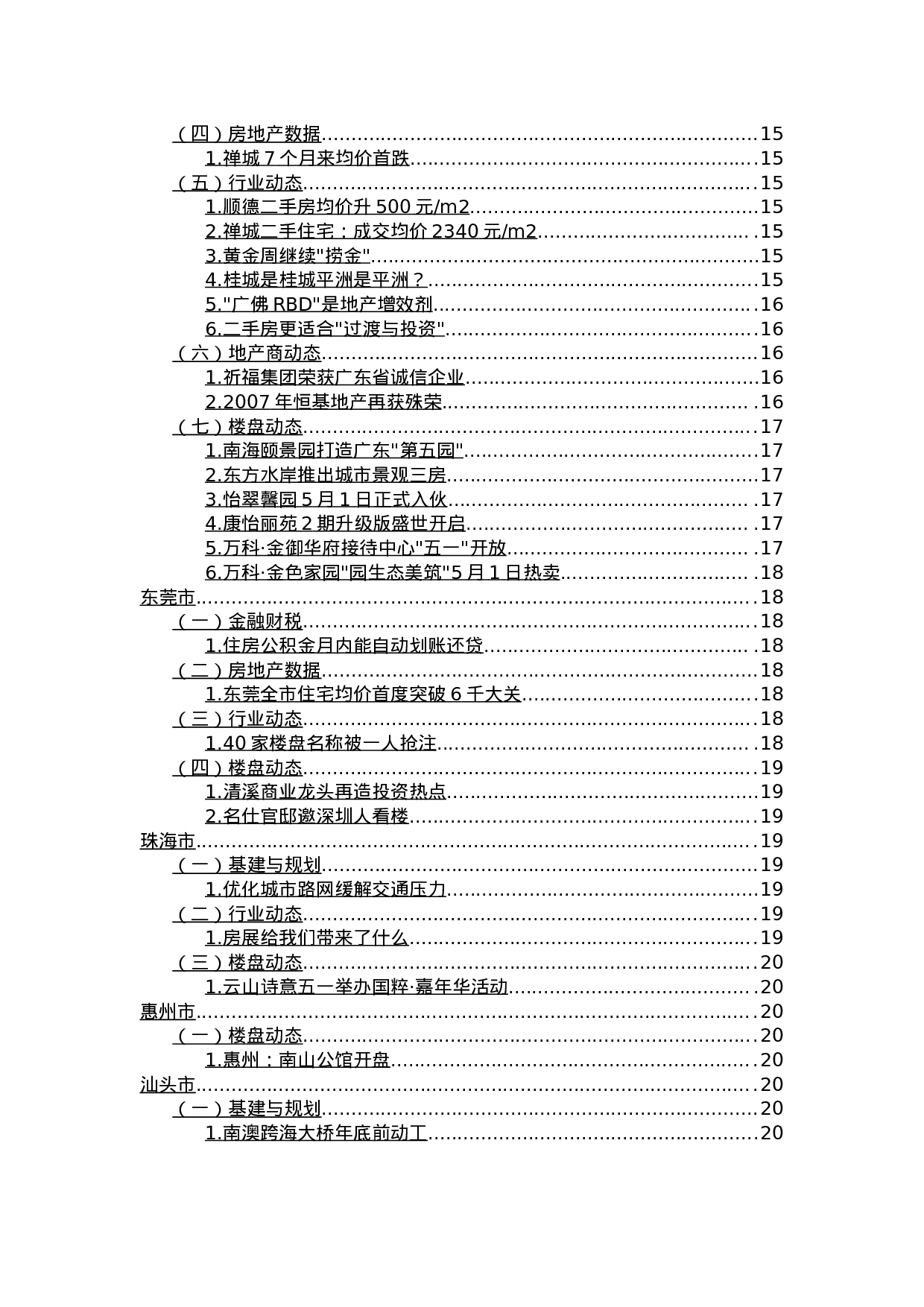 广东报刊地产新闻摘录.doc 第3页
