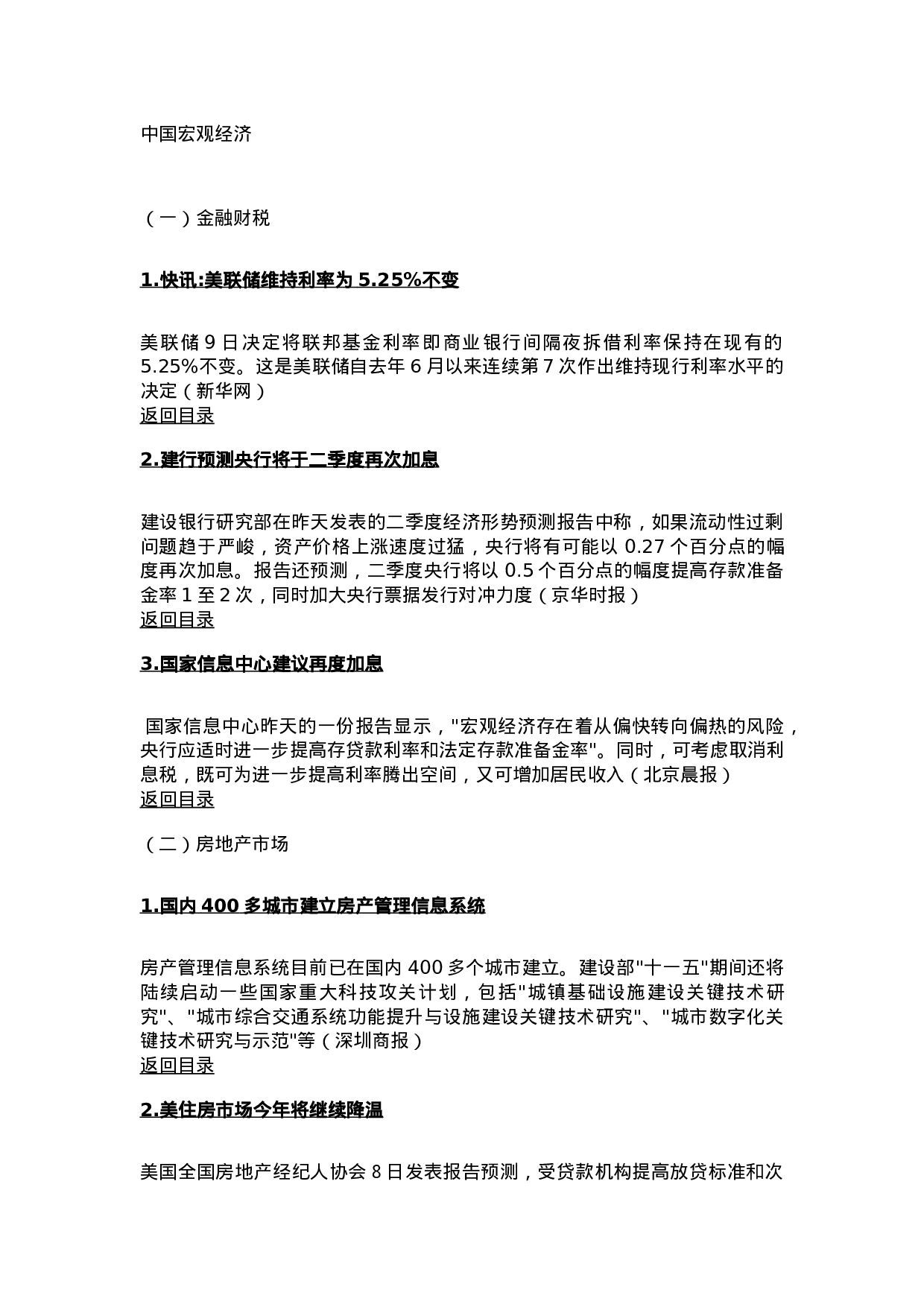 广东报刊地产新闻摘录.doc 第4页