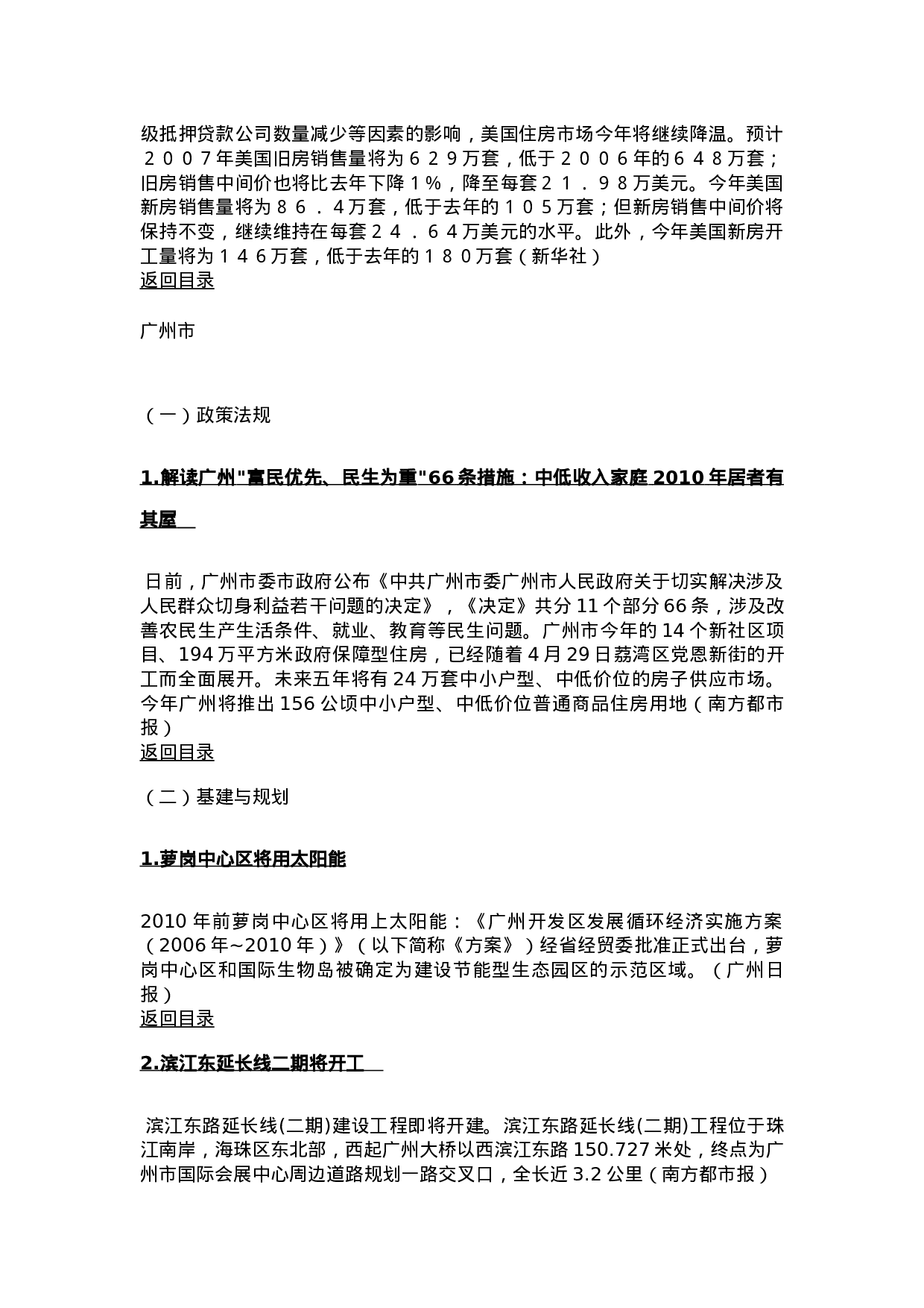 广东报刊地产新闻摘录.doc 第5页