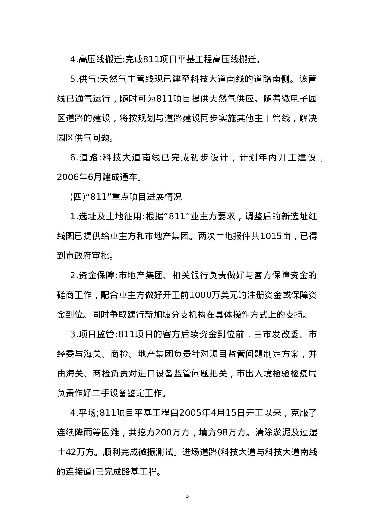 关于重庆西永微电子工业园建设情况的调研报告.doc 第3页