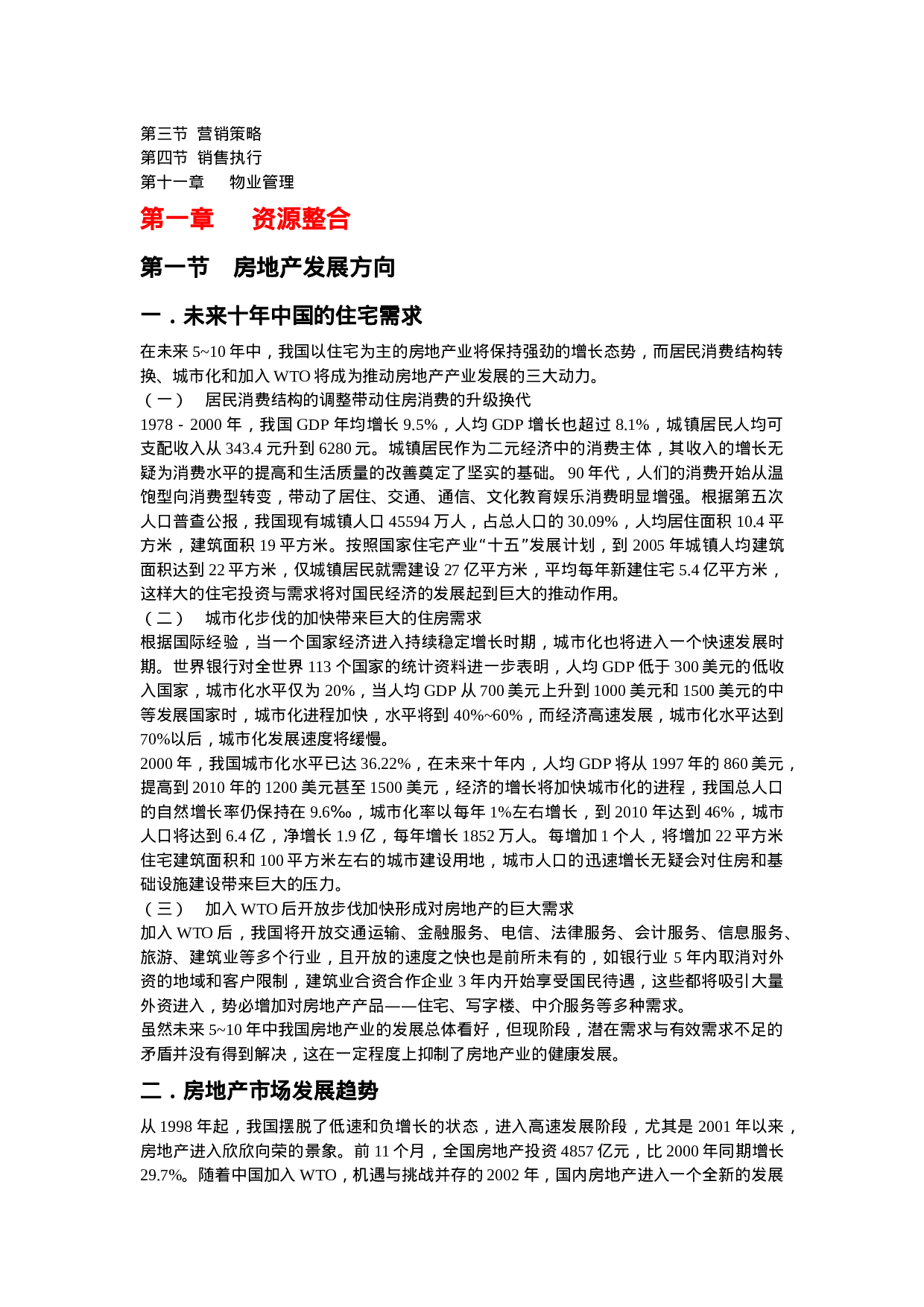 关于房地产项目开发程序的研究报告.doc 第2页