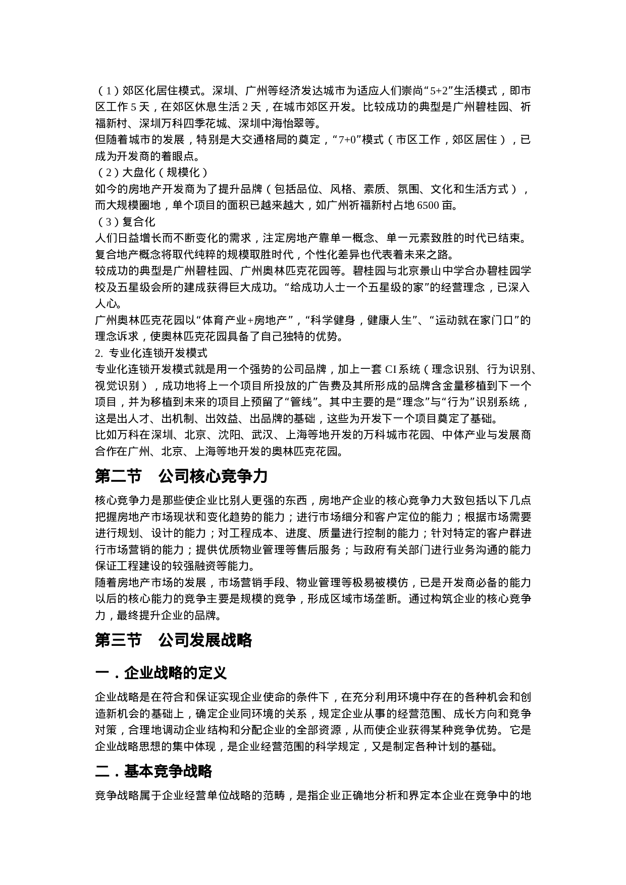 关于房地产项目开发程序的研究报告.doc 第4页