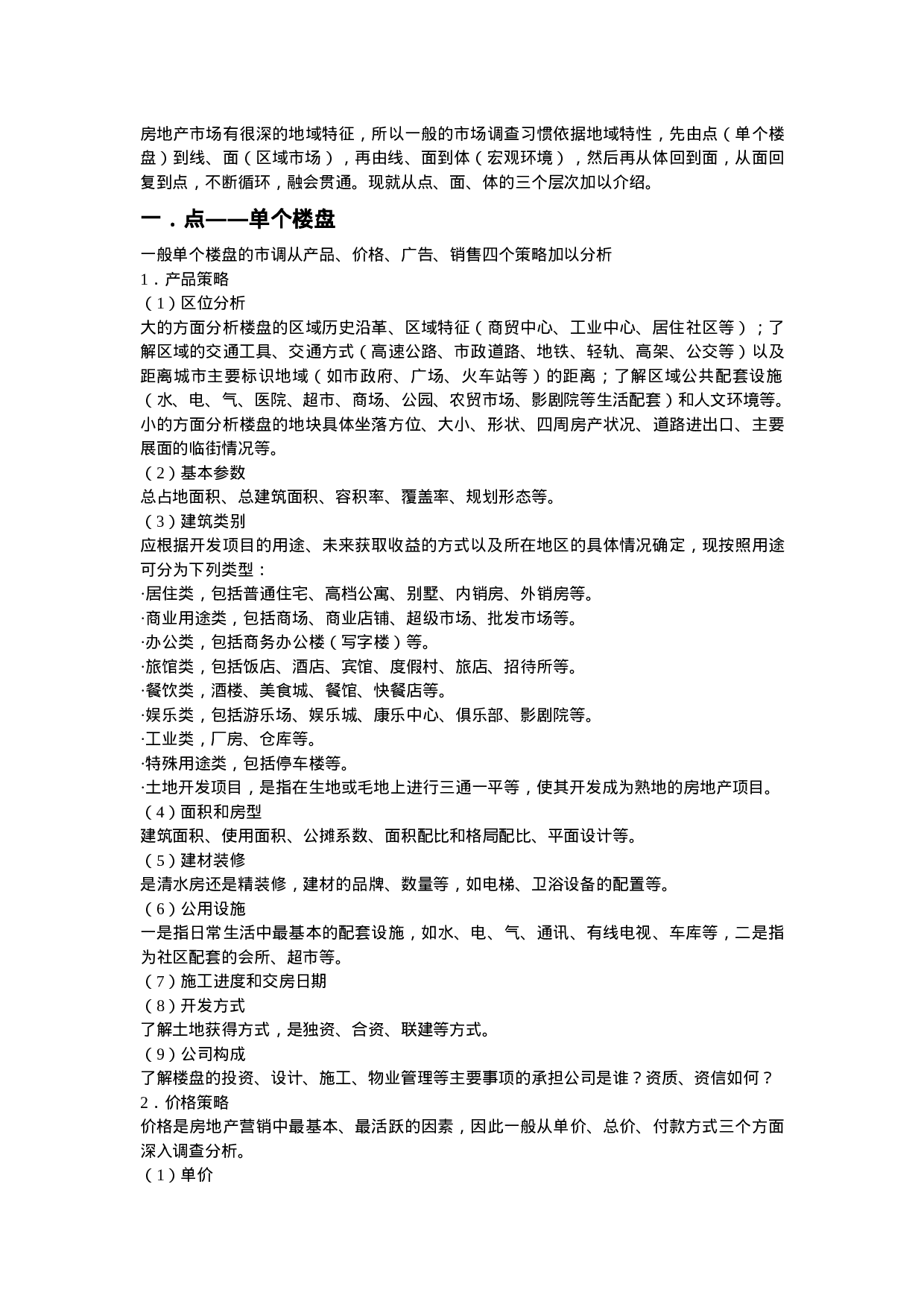 关于房地产项目开发程序的研究报告.doc 第6页