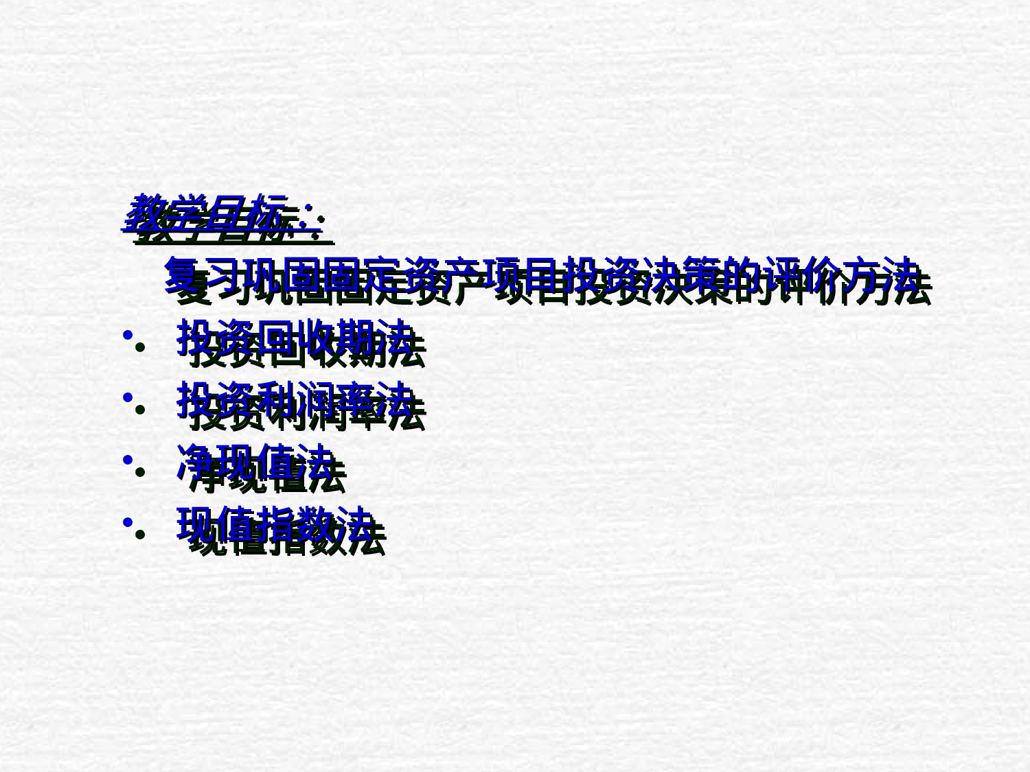 固定资产项目投资决.ppt 第2页