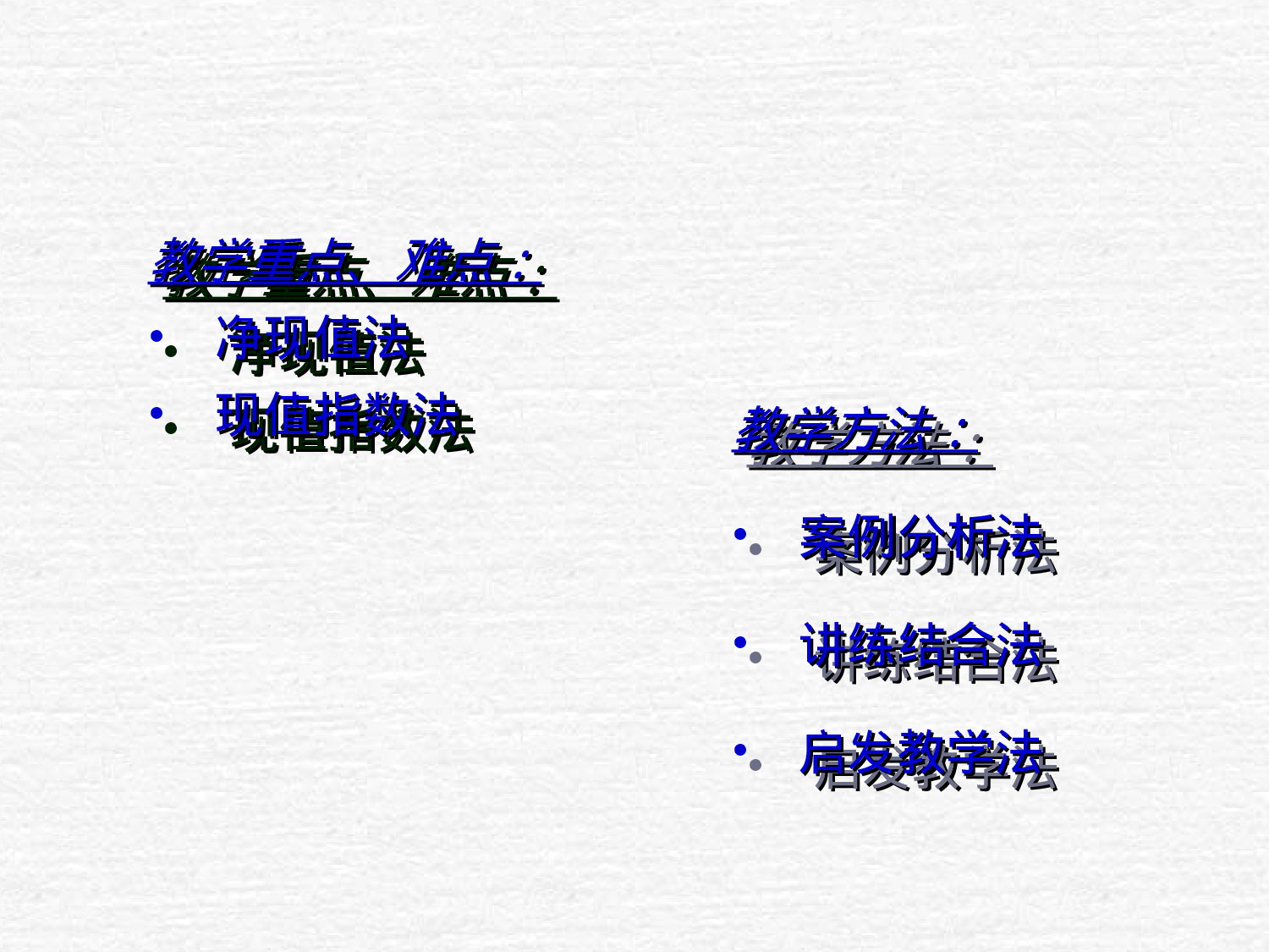 固定资产项目投资决.ppt 第3页