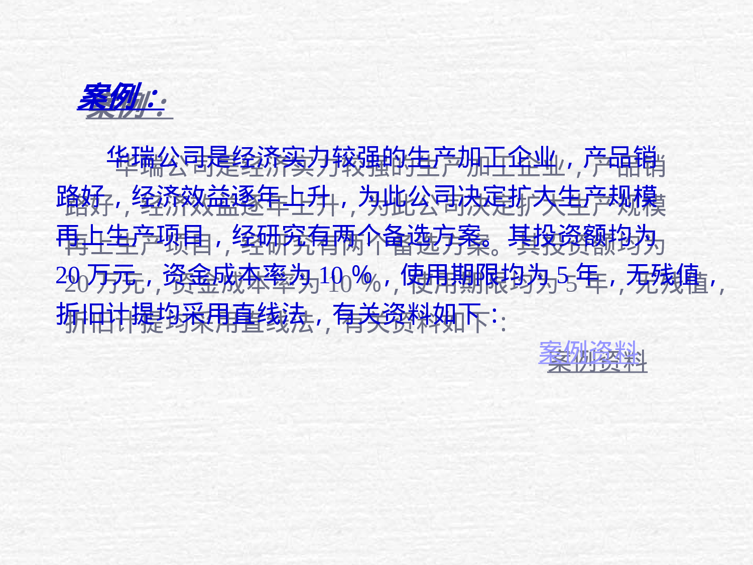 固定资产项目投资决.ppt 第5页