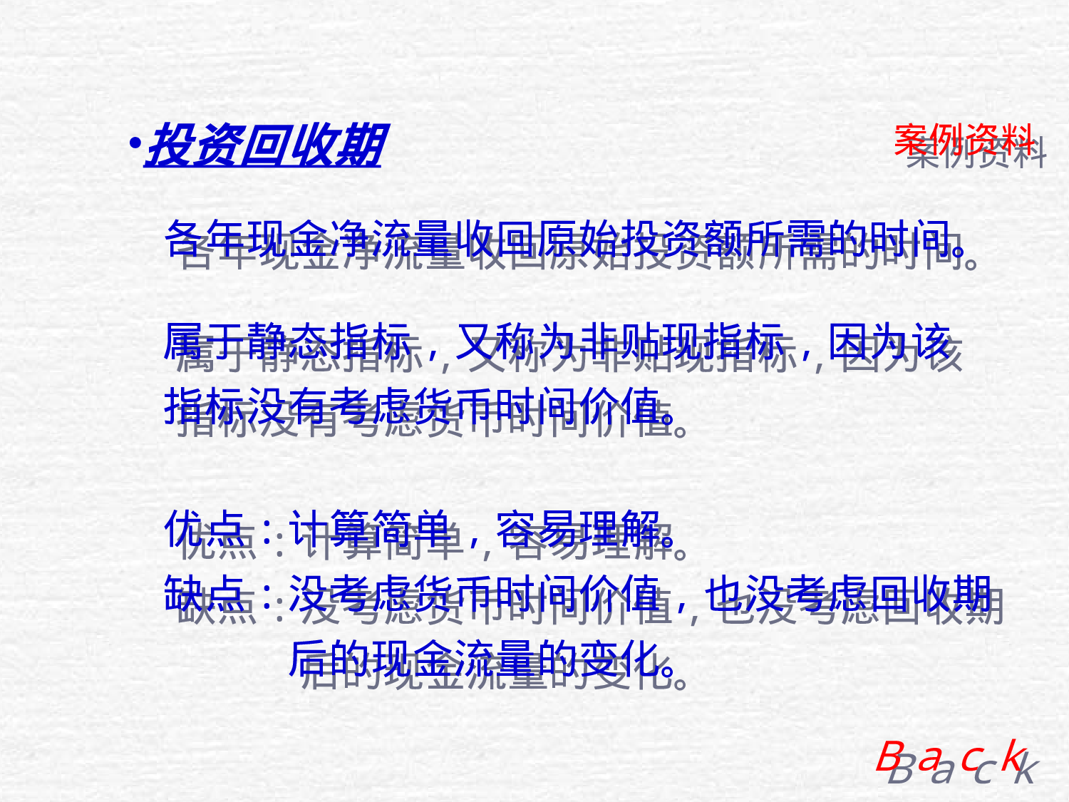 固定资产项目投资决.ppt 第6页