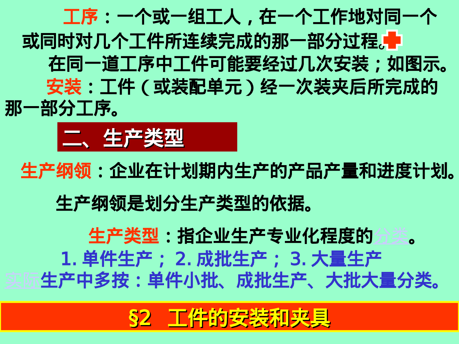 工艺过程的基本知识.ppt 第2页