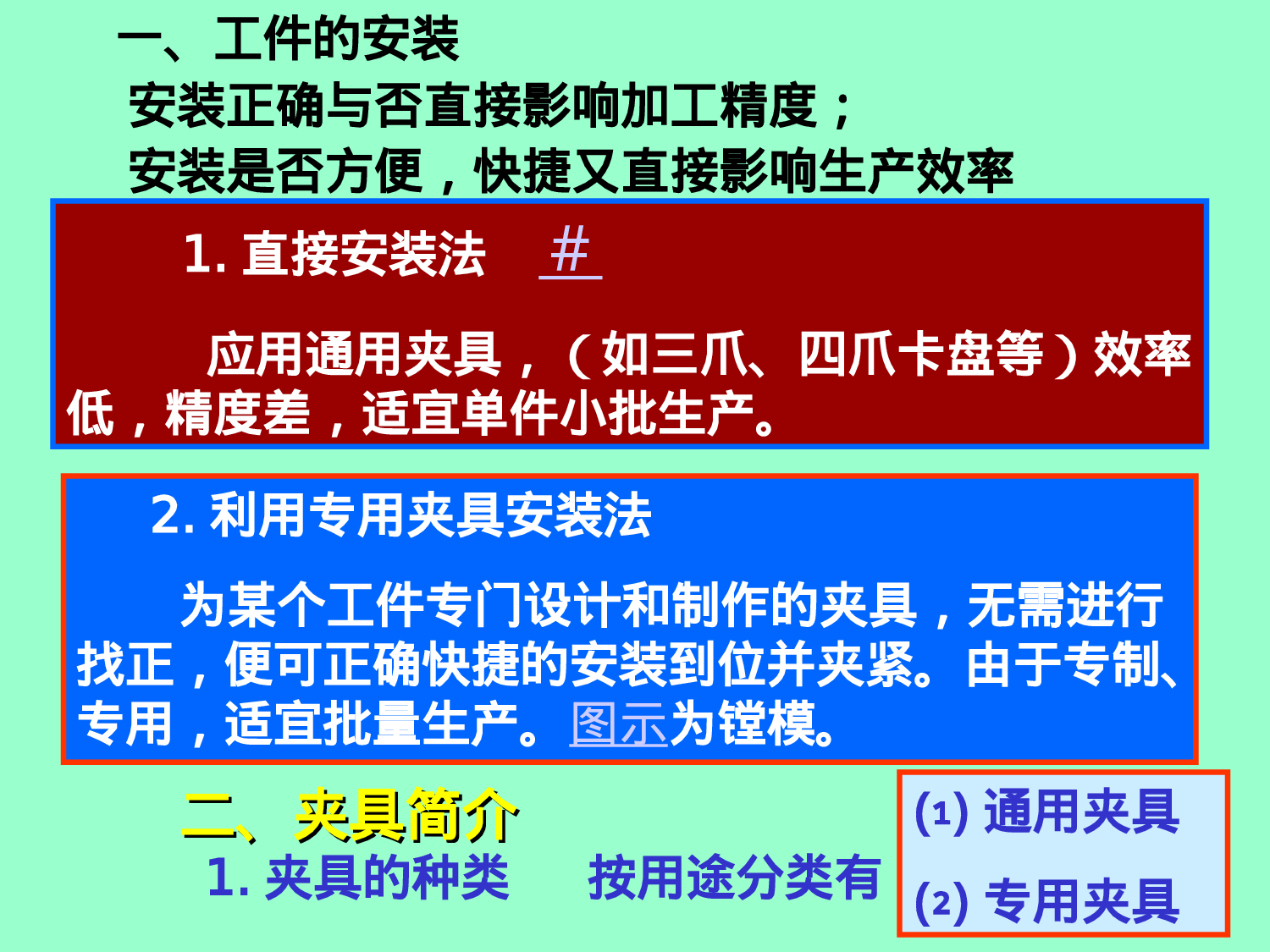 工艺过程的基本知识.ppt 第3页