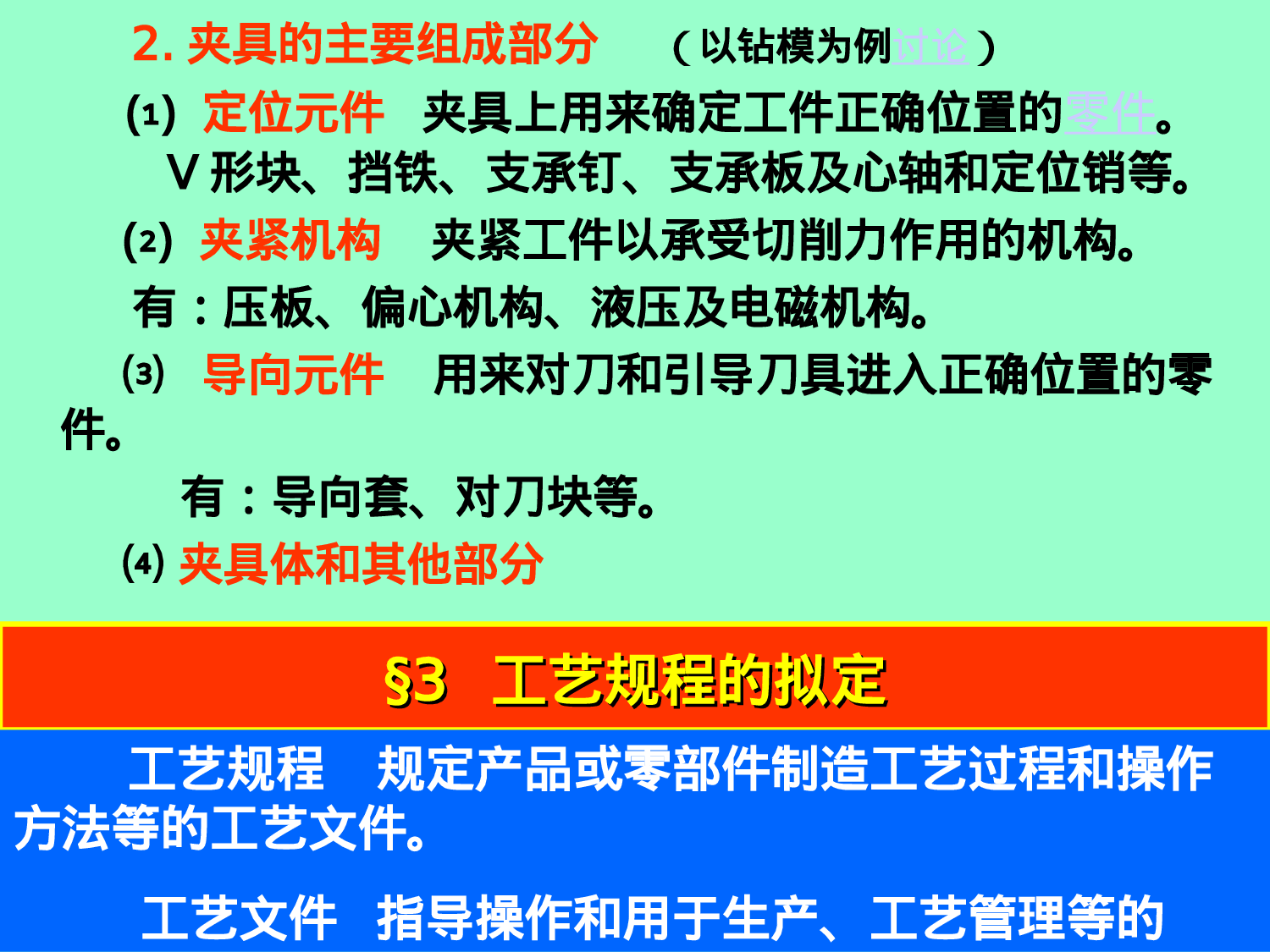 工艺过程的基本知识.ppt 第4页