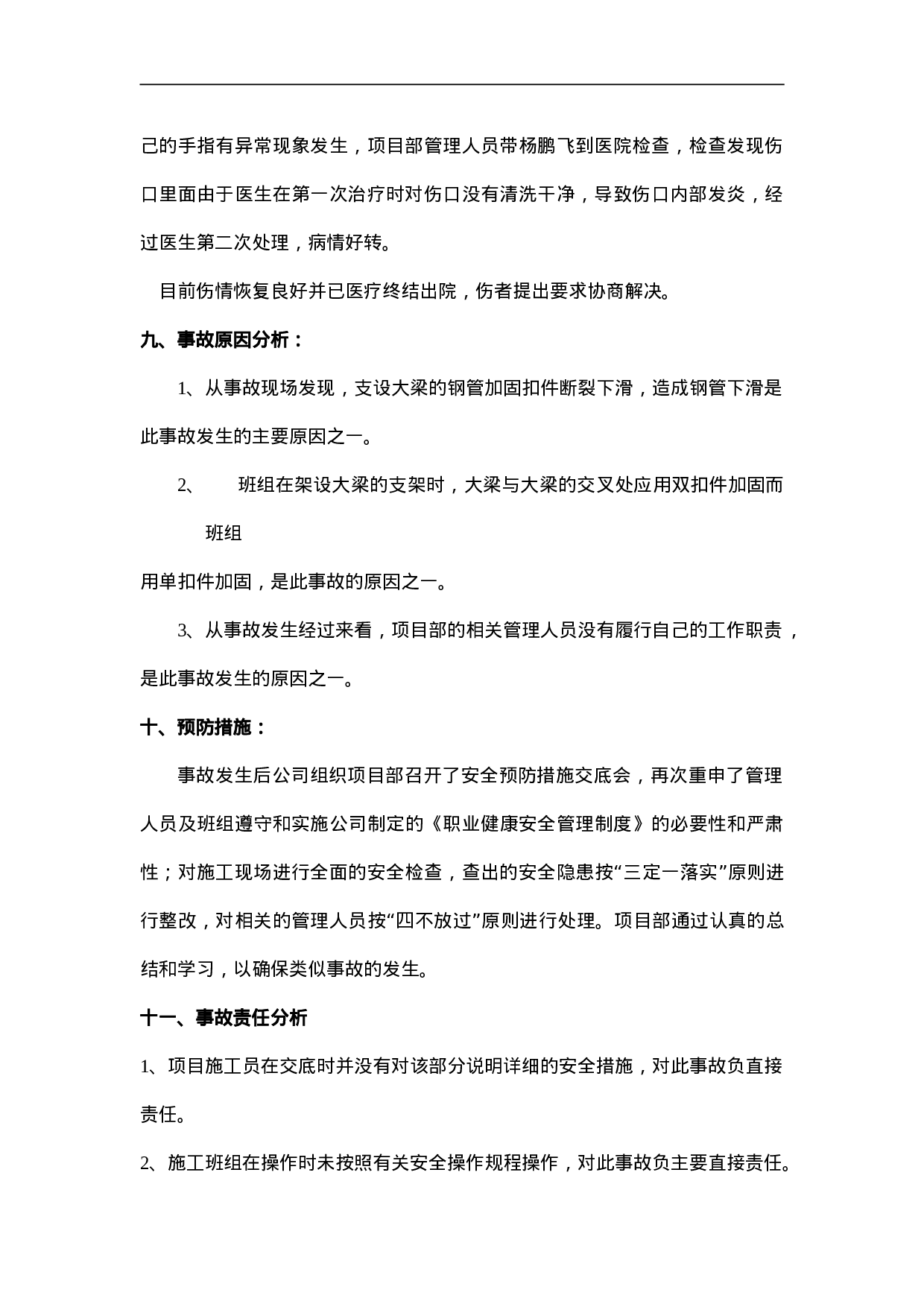 工伤事故报告书.doc 第4页