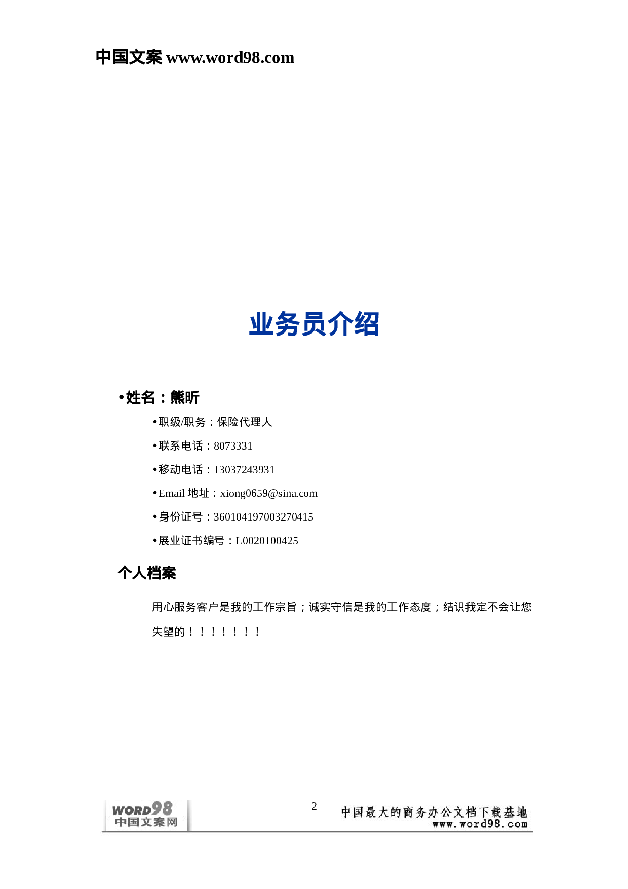 个人保险计划书.doc 第2页