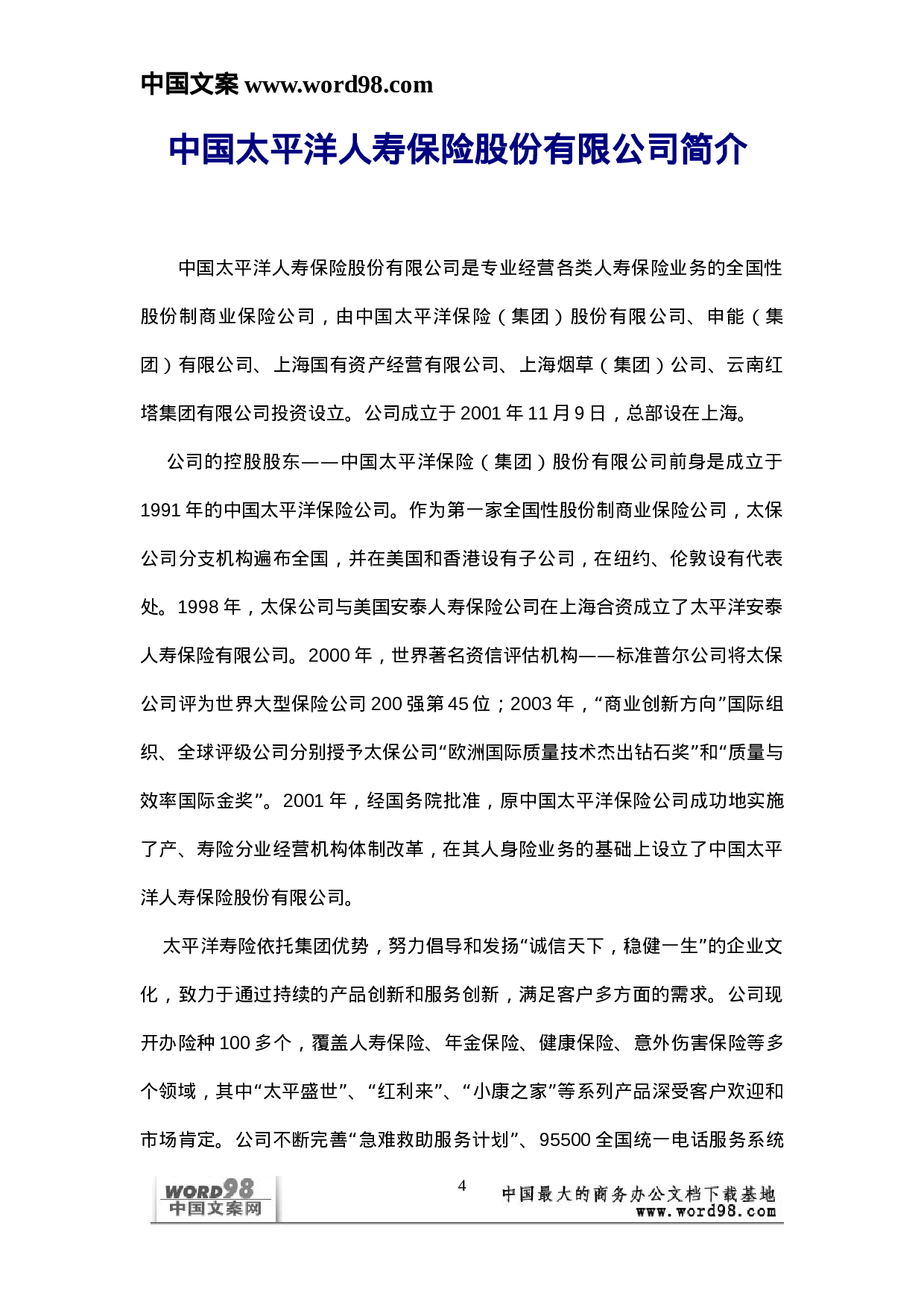 个人保险计划书.doc 第4页