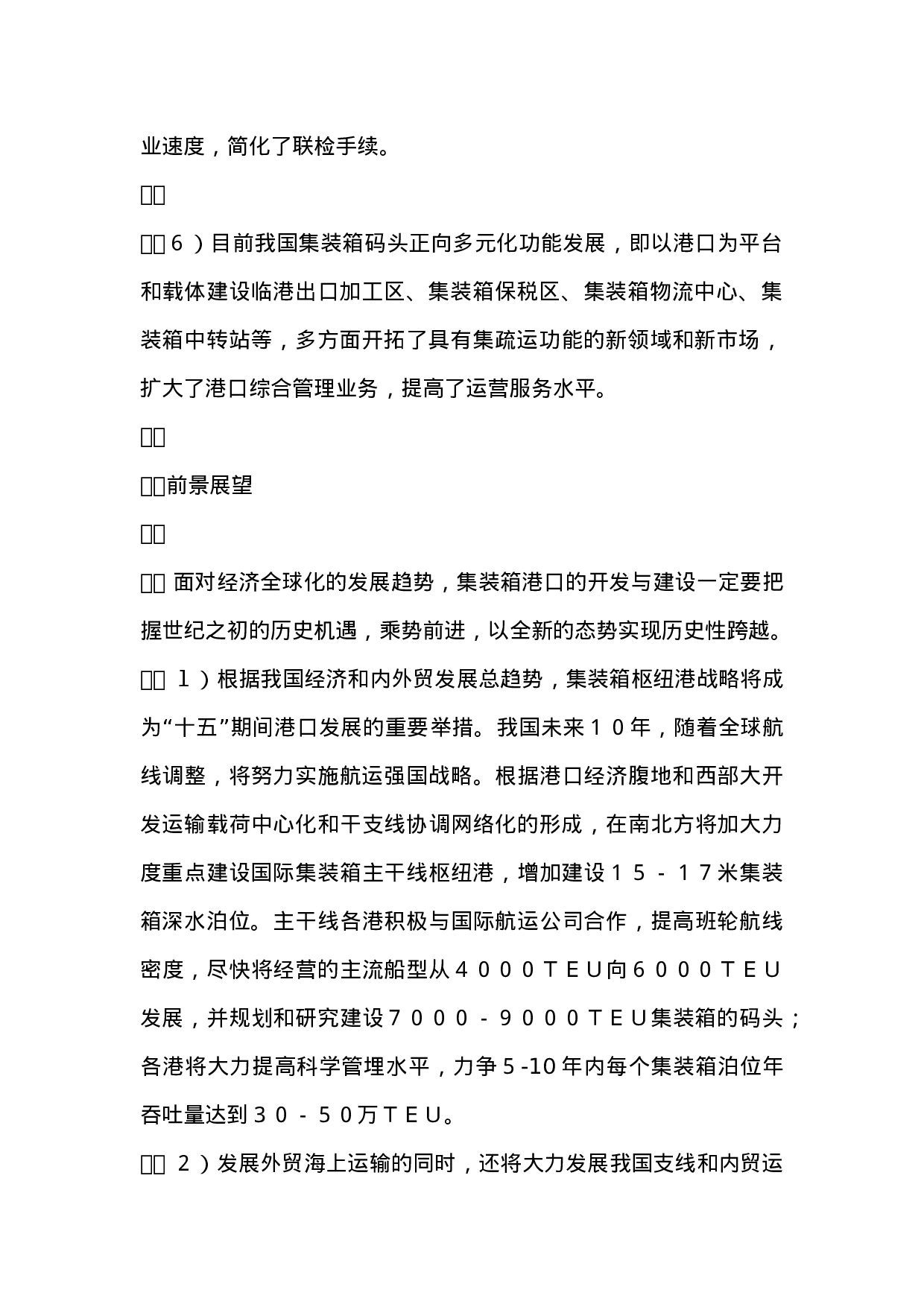 港口集装箱码头现状分析.doc 第2页