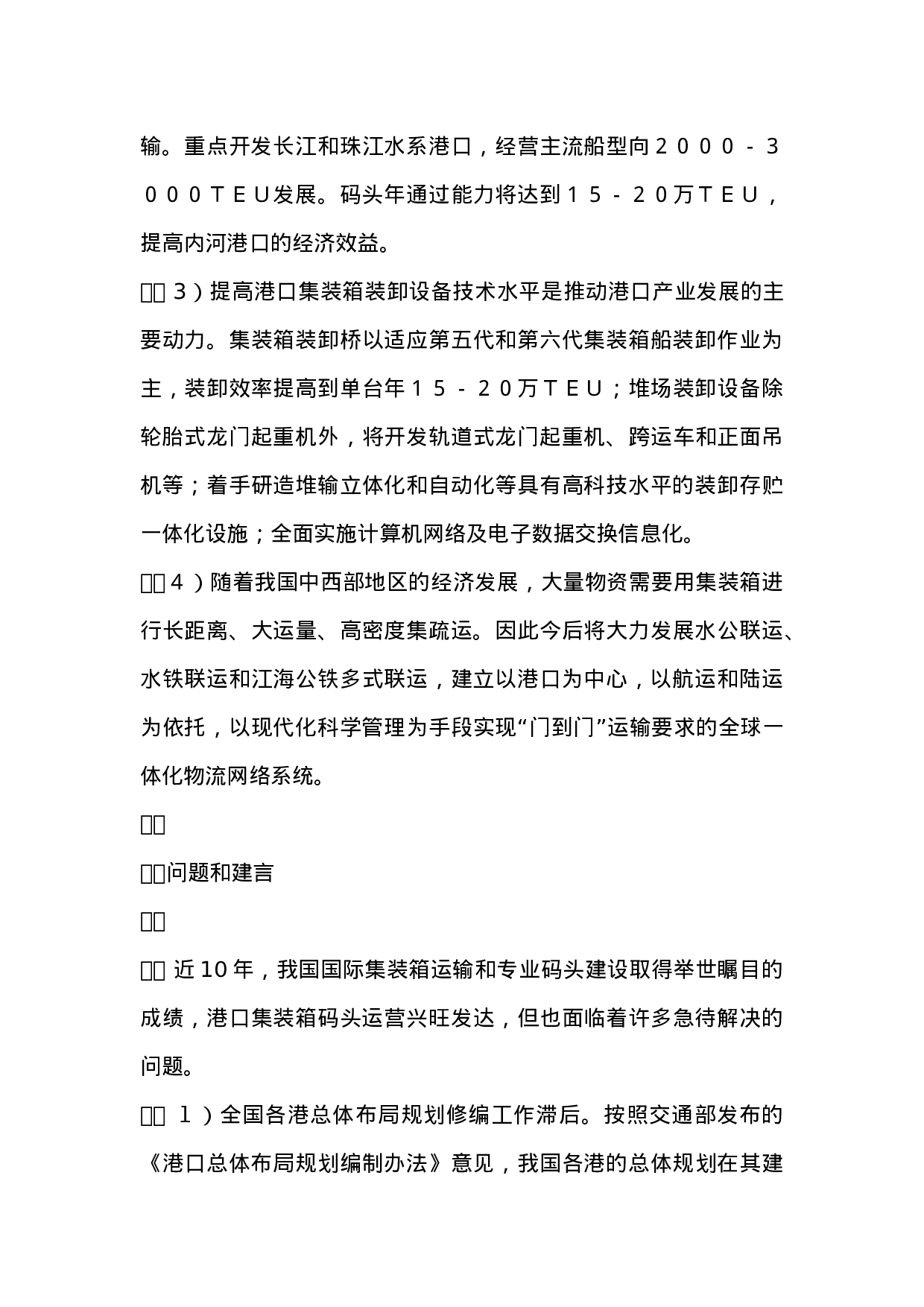 港口集装箱码头现状分析.doc 第3页