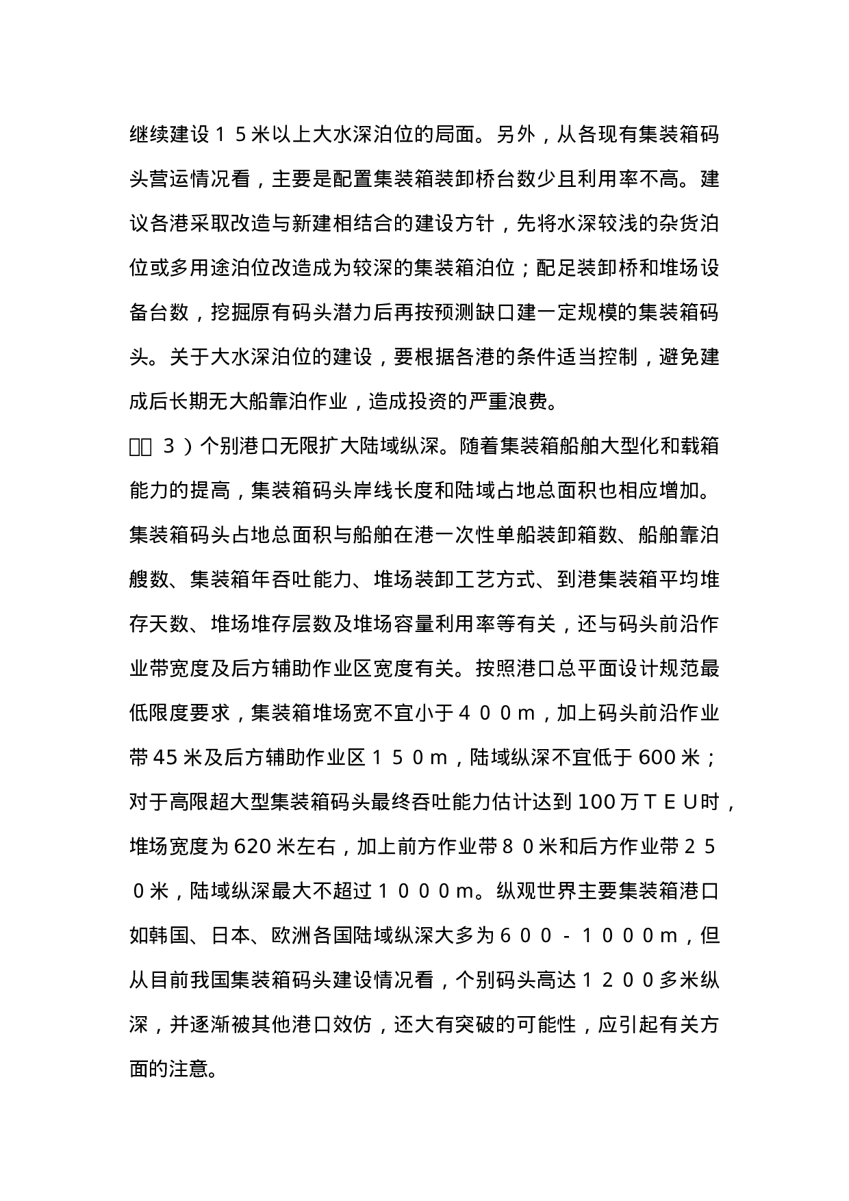 港口集装箱码头现状分析.doc 第5页