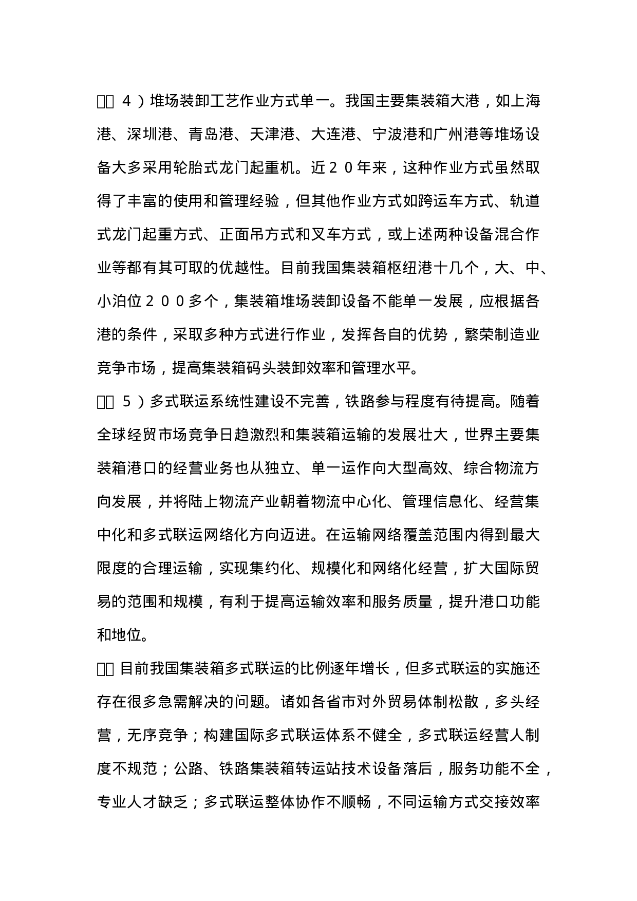 港口集装箱码头现状分析.doc 第6页