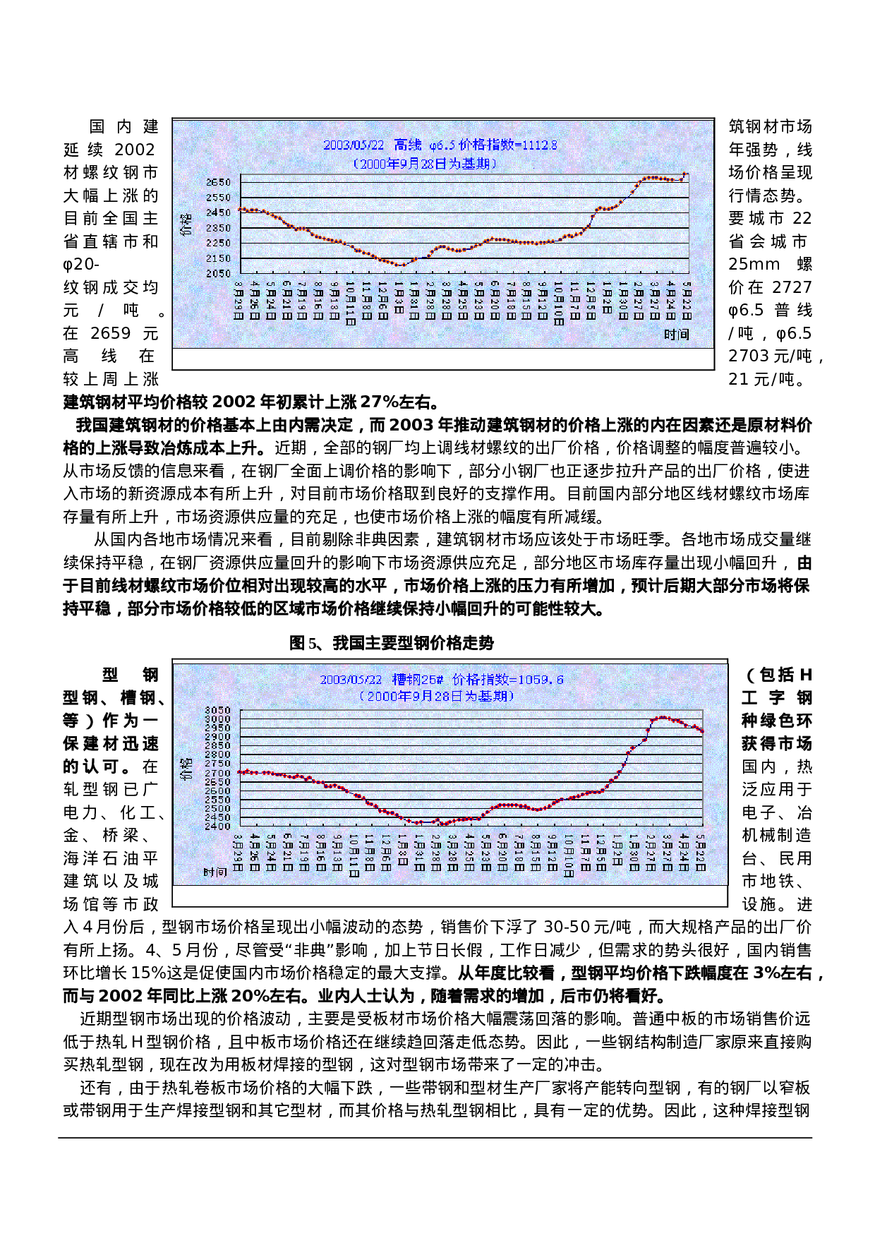 钢铁行业分析报告.doc 第6页