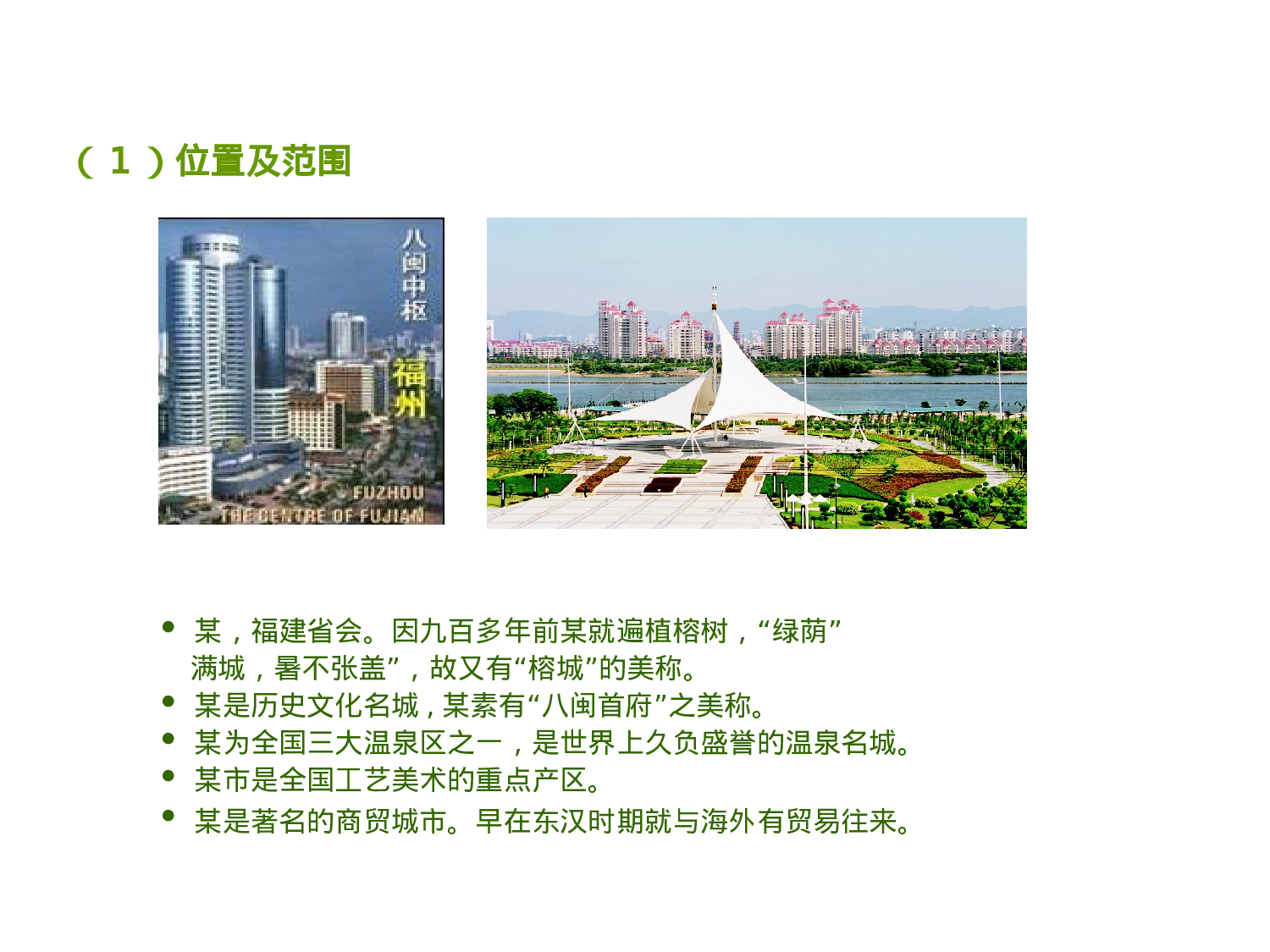 福建省住宅规划.ppt 第3页