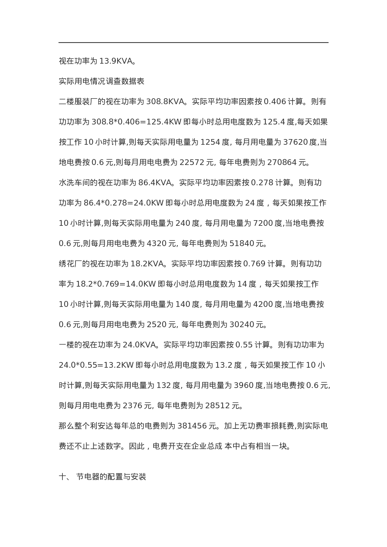 服装厂节能改造项目方案.doc 第2页