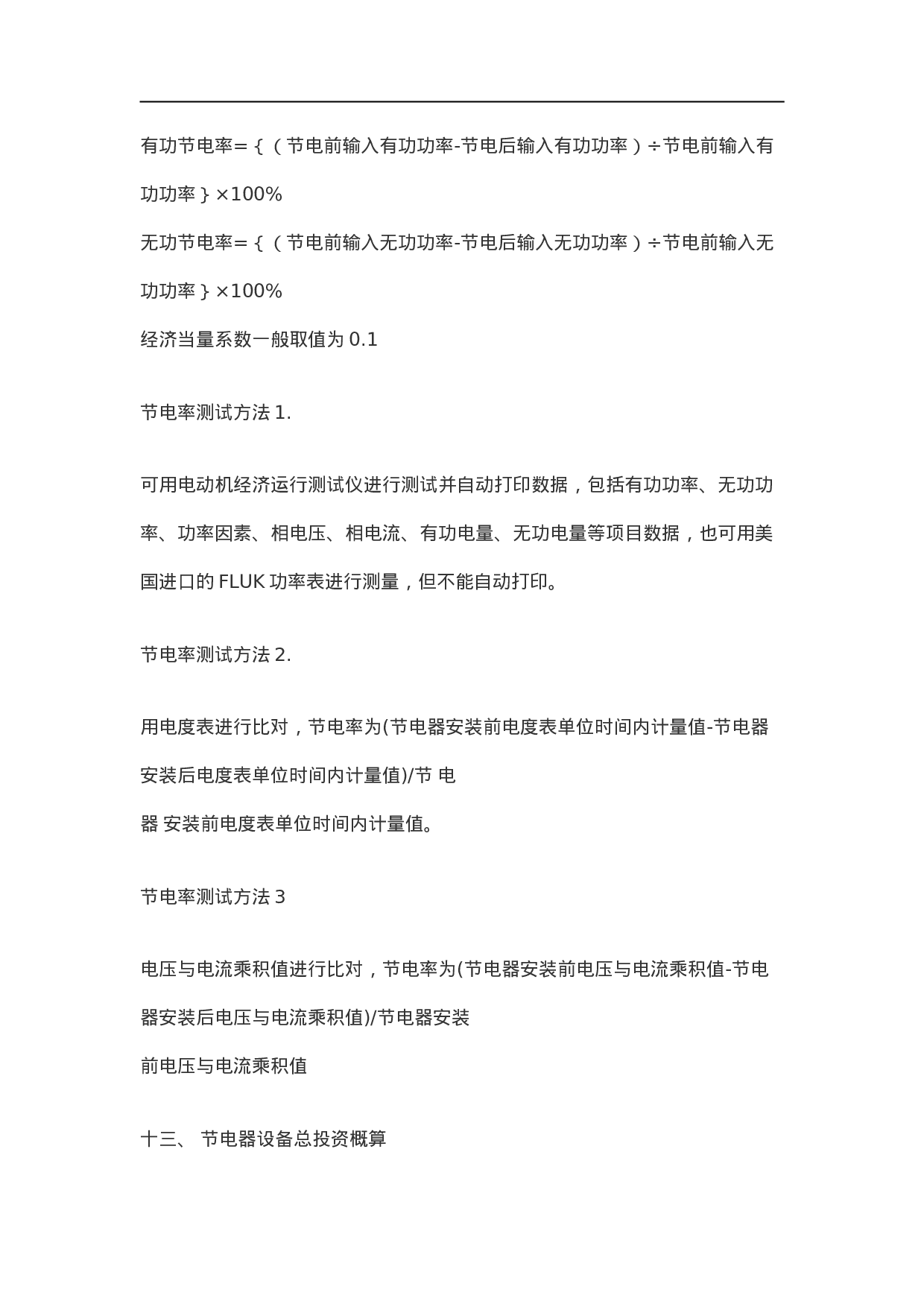 服装厂节能改造项目方案.doc 第4页