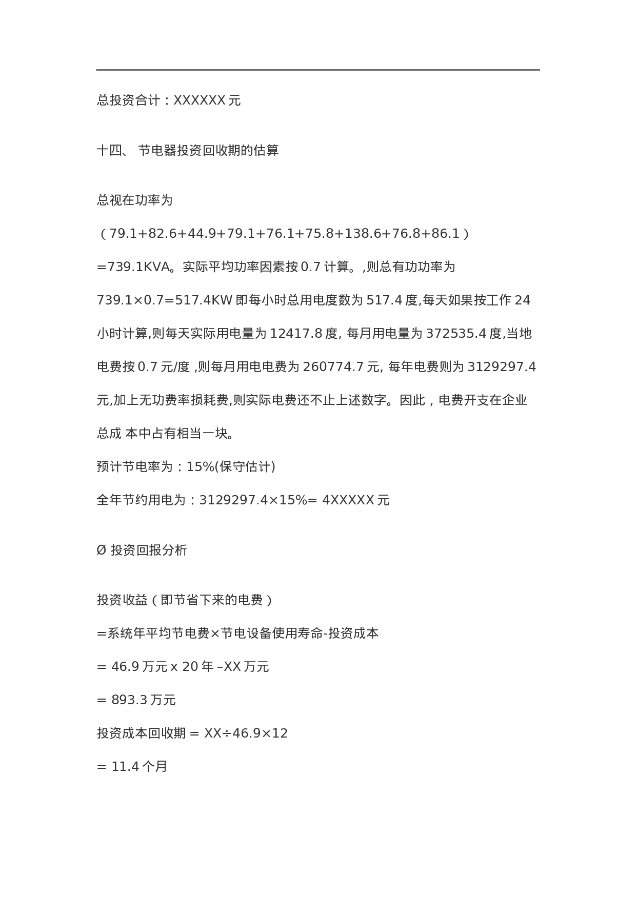 服装厂节能改造项目方案.doc 第5页