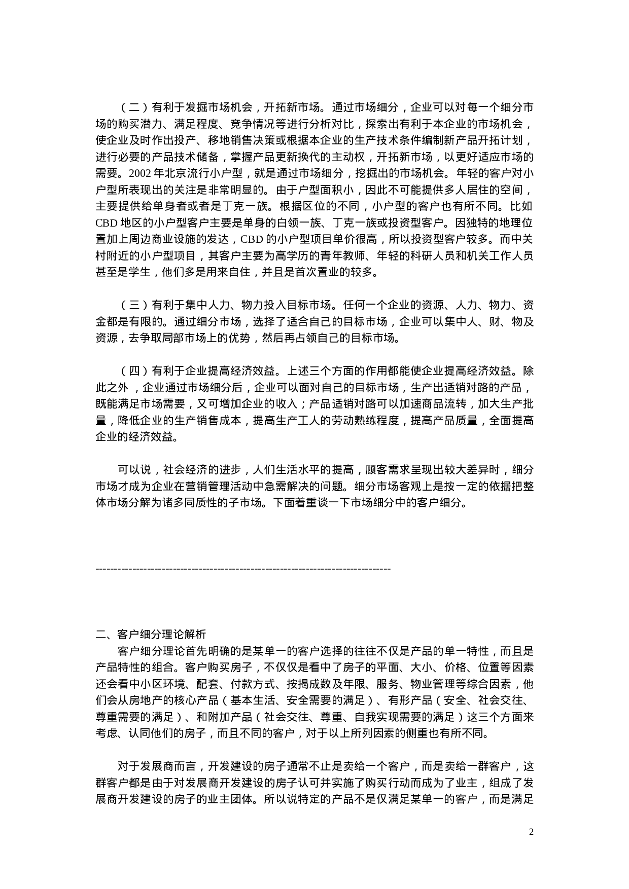 房地产营销之客户细分.doc 第2页